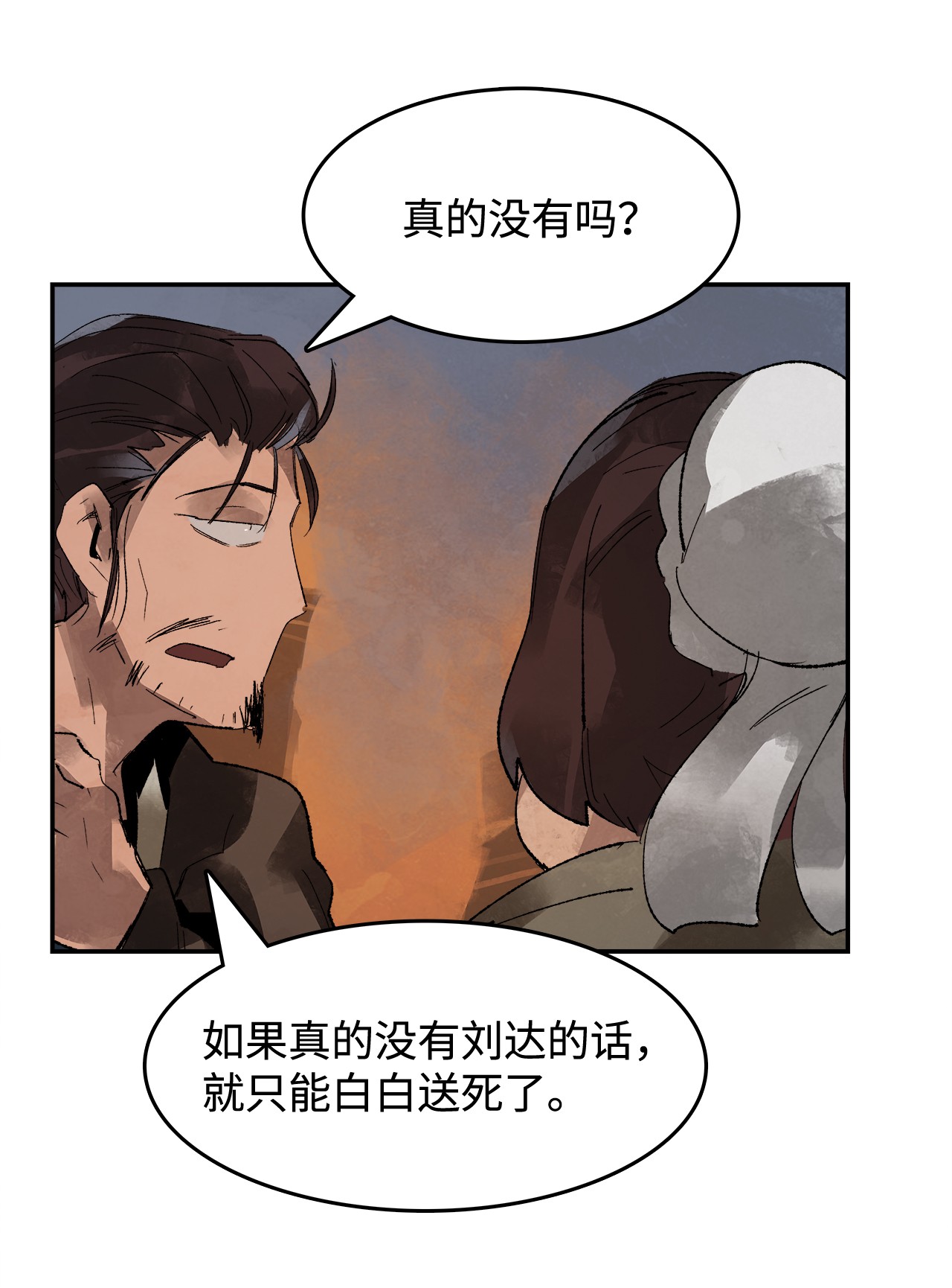 谋炼天下2 路遇匪徒