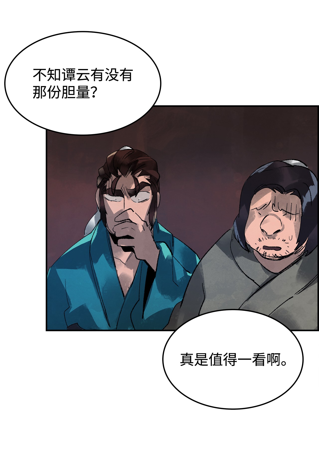 谋炼天下4 挺身而出