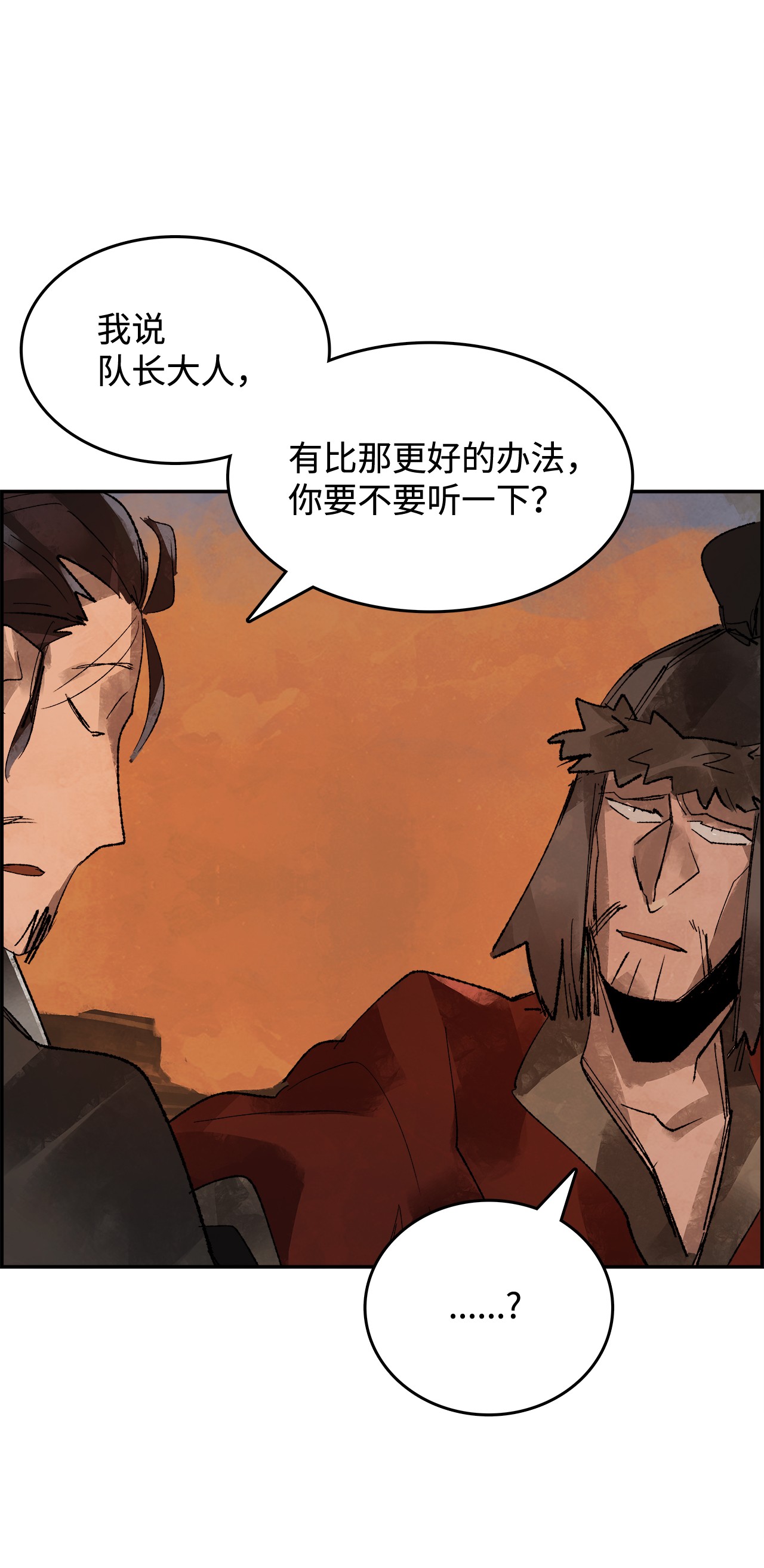 谋炼天下4 挺身而出