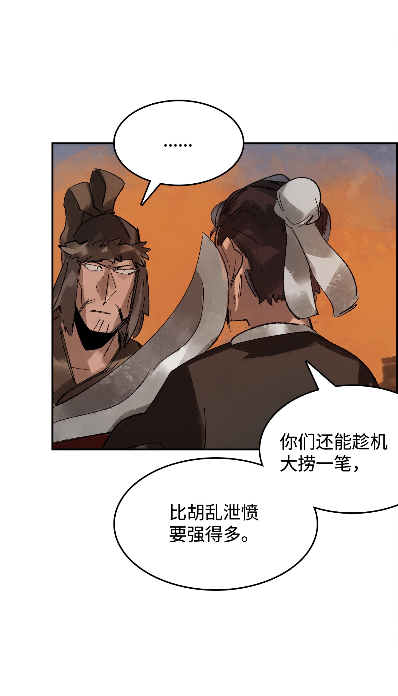 谋炼天下4 挺身而出