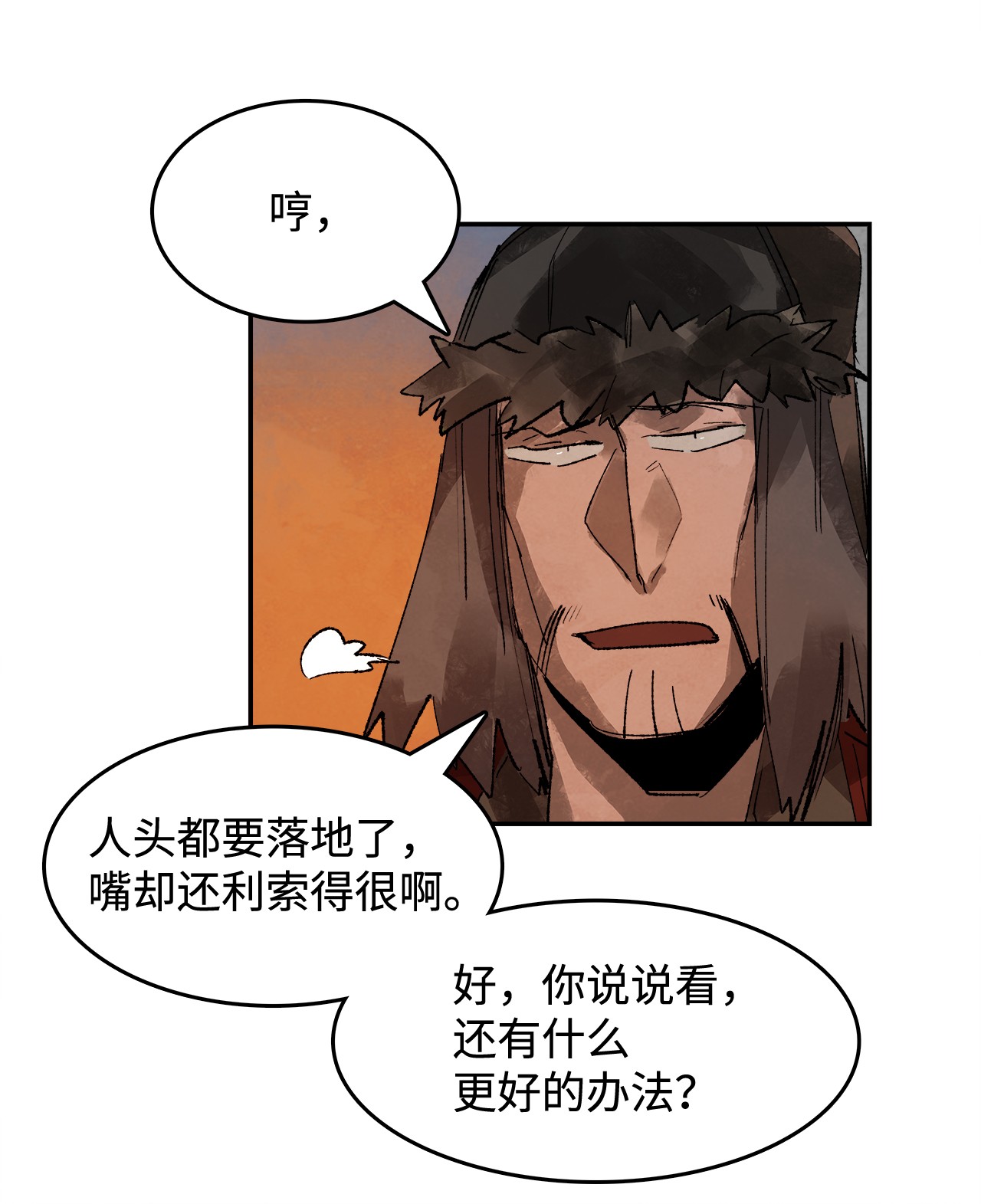 谋炼天下4 挺身而出