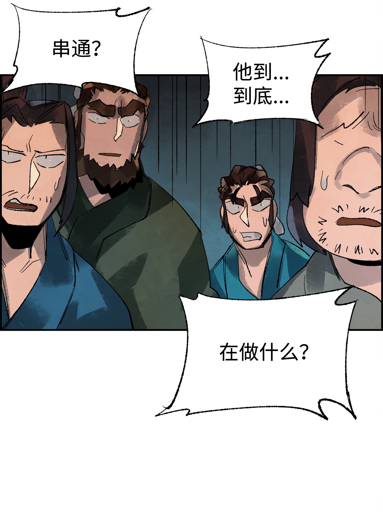 谋炼天下4 挺身而出