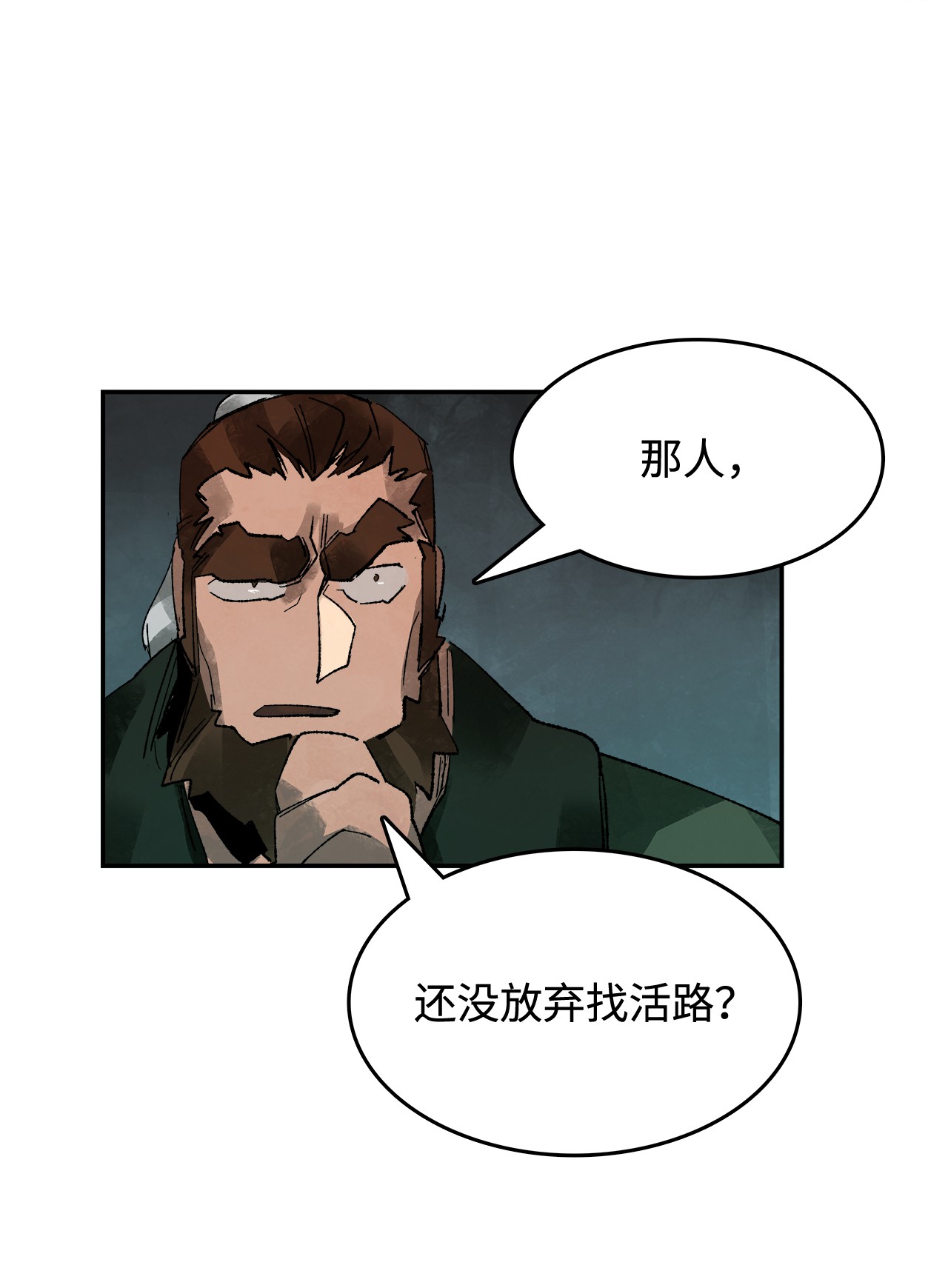 谋炼天下4 挺身而出