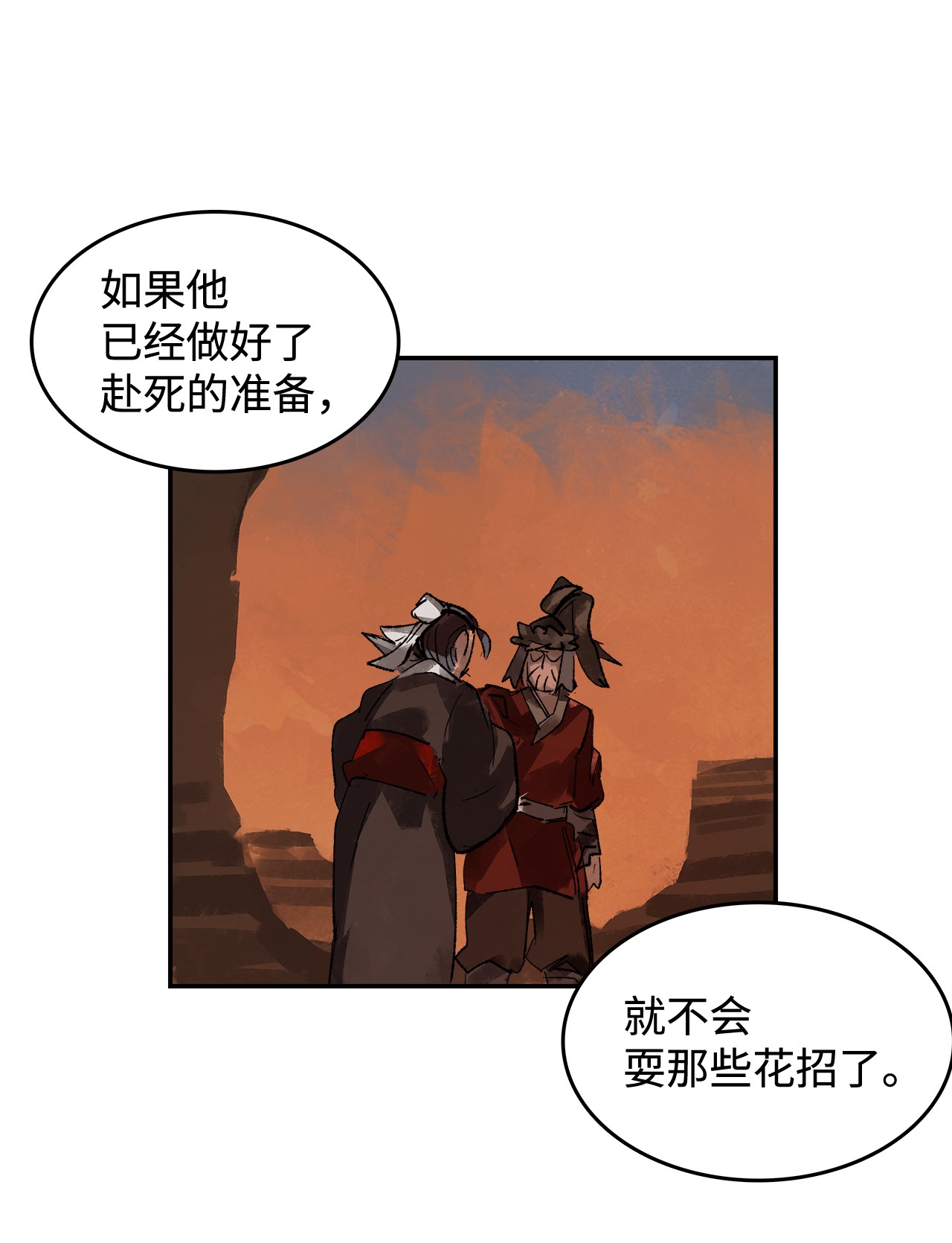 谋炼天下4 挺身而出
