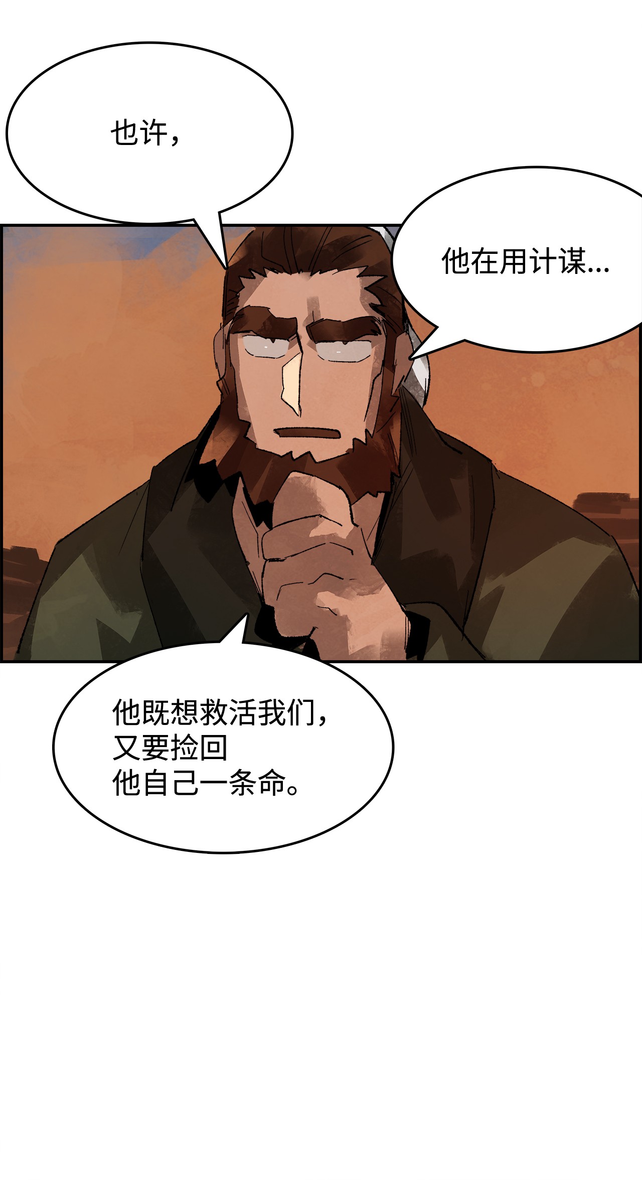 谋炼天下4 挺身而出