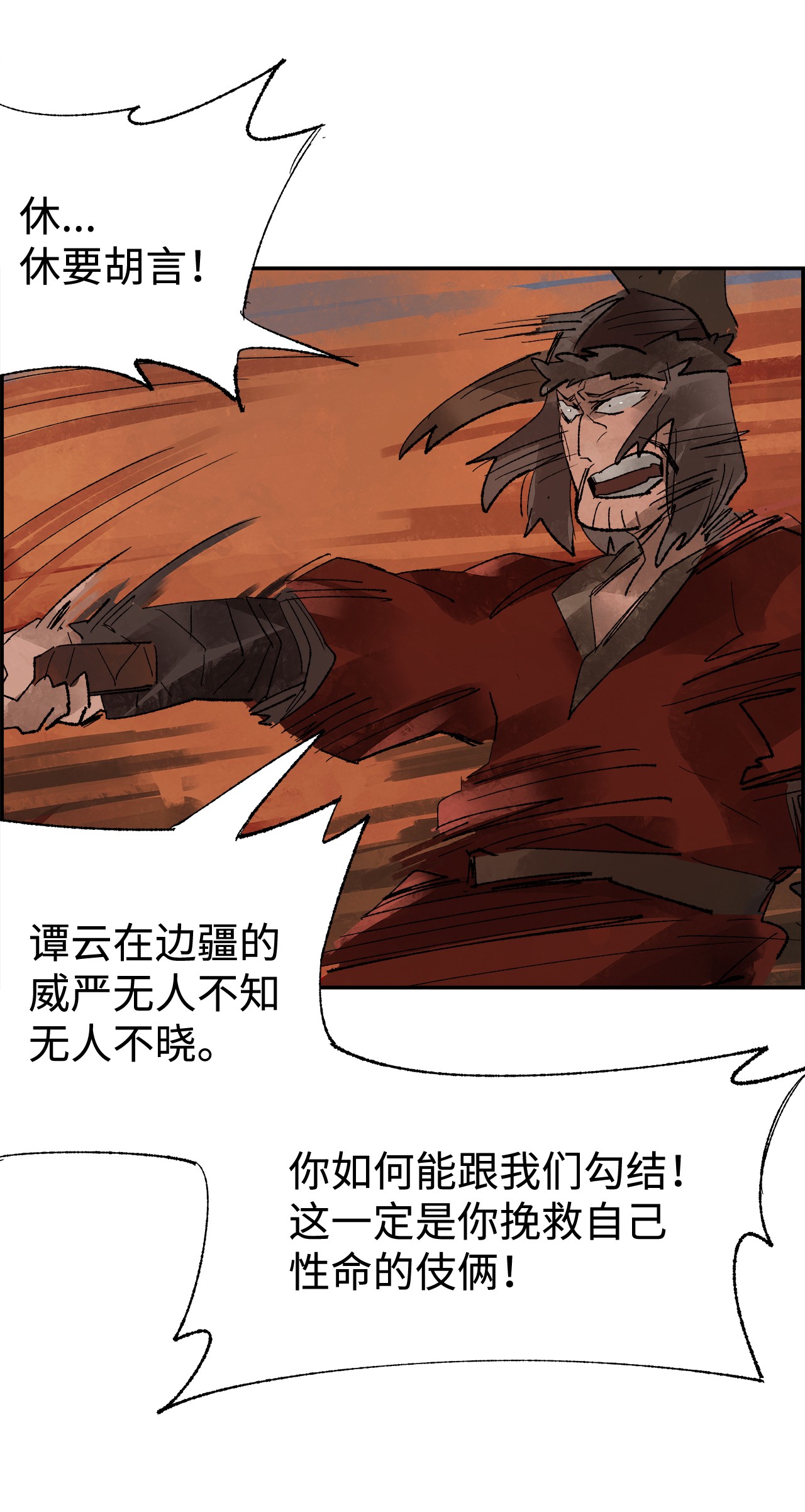 谋炼天下4 挺身而出