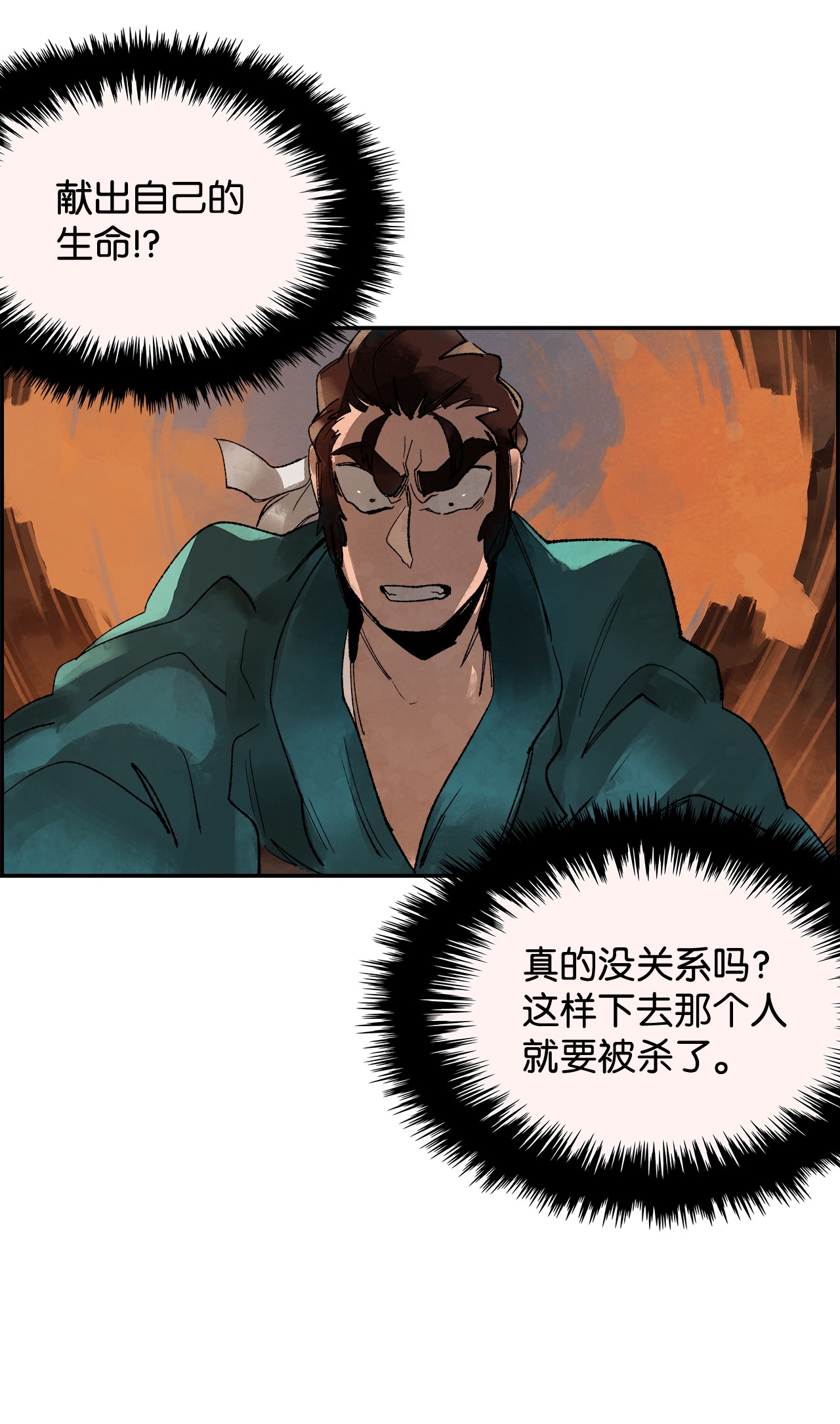 谋炼天下4 挺身而出