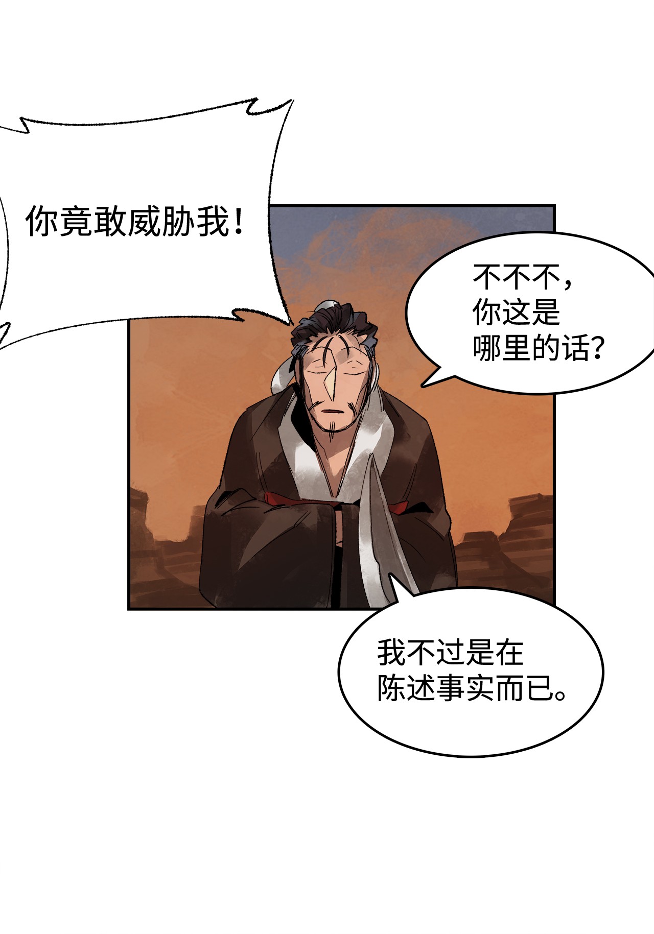 谋炼天下4 挺身而出
