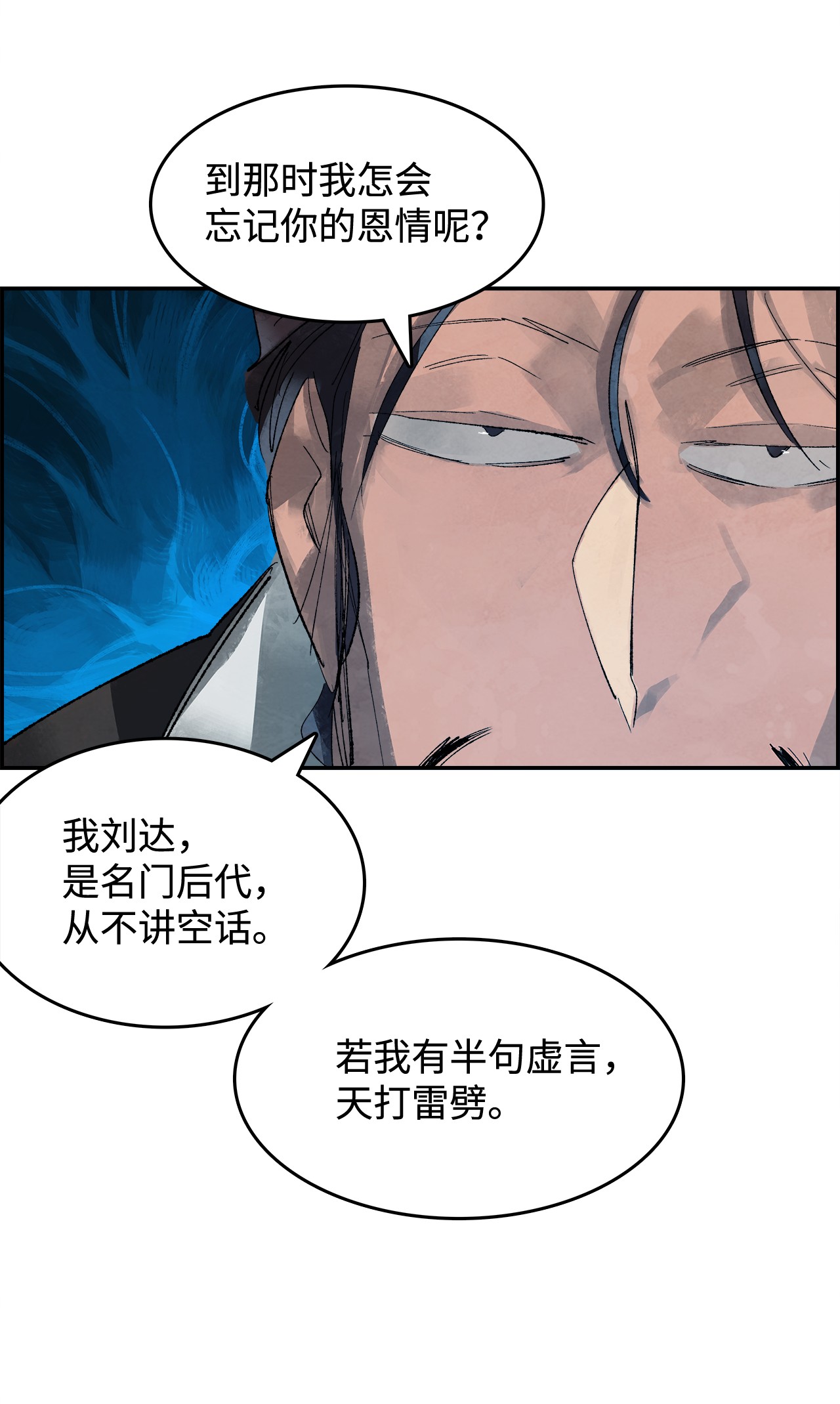 谋炼天下4 挺身而出