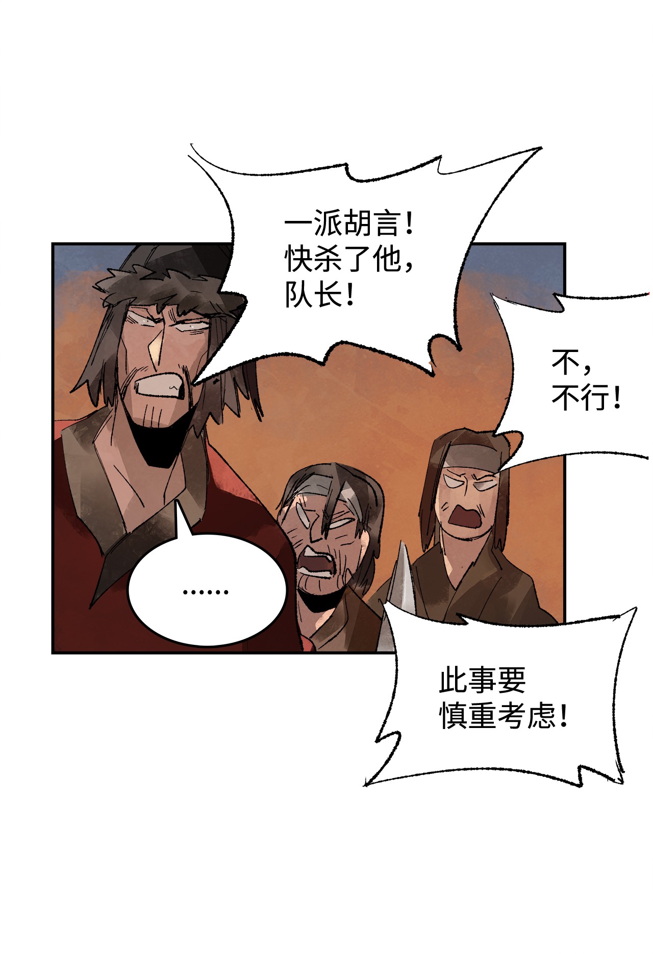 谋炼天下4 挺身而出