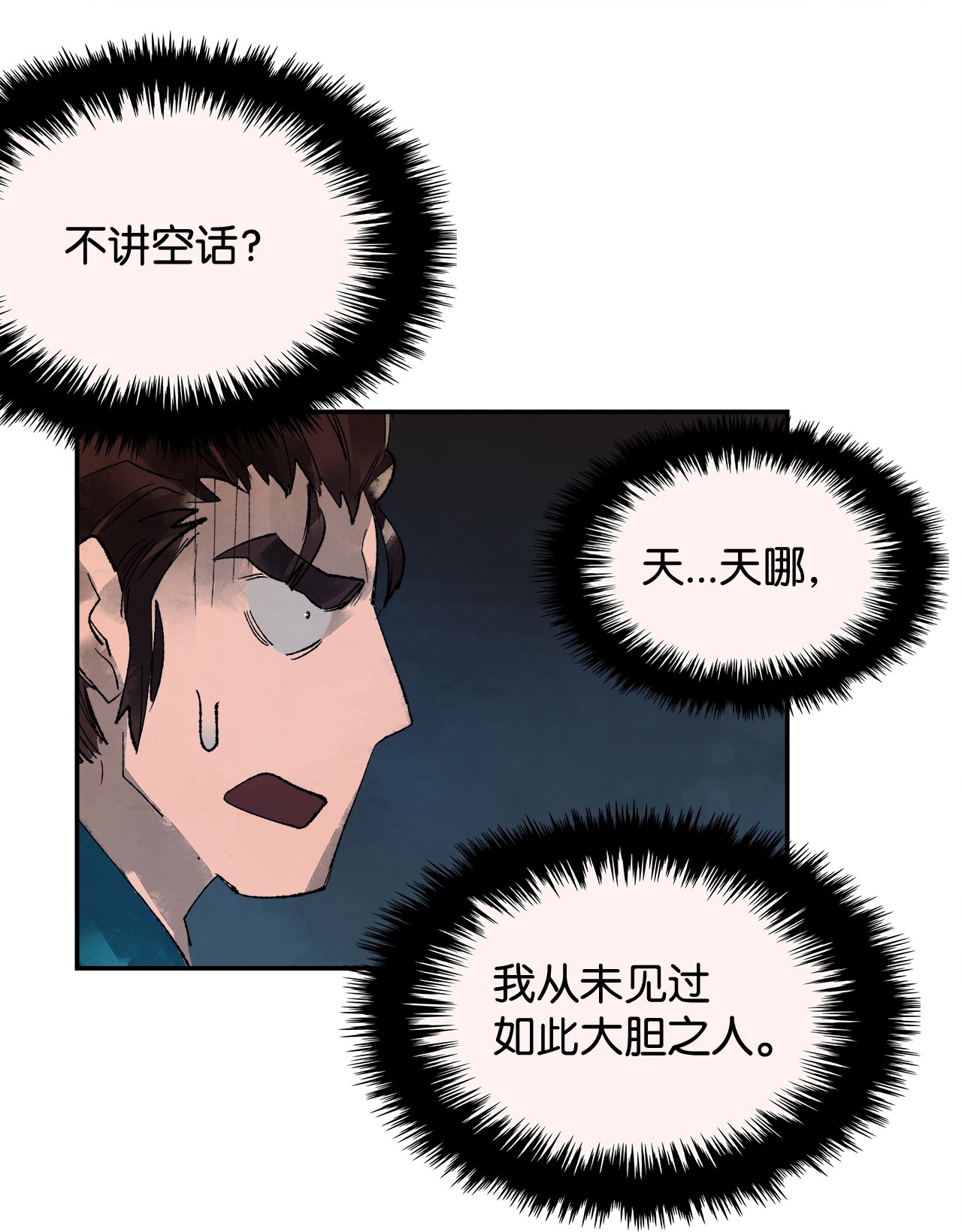 谋炼天下4 挺身而出