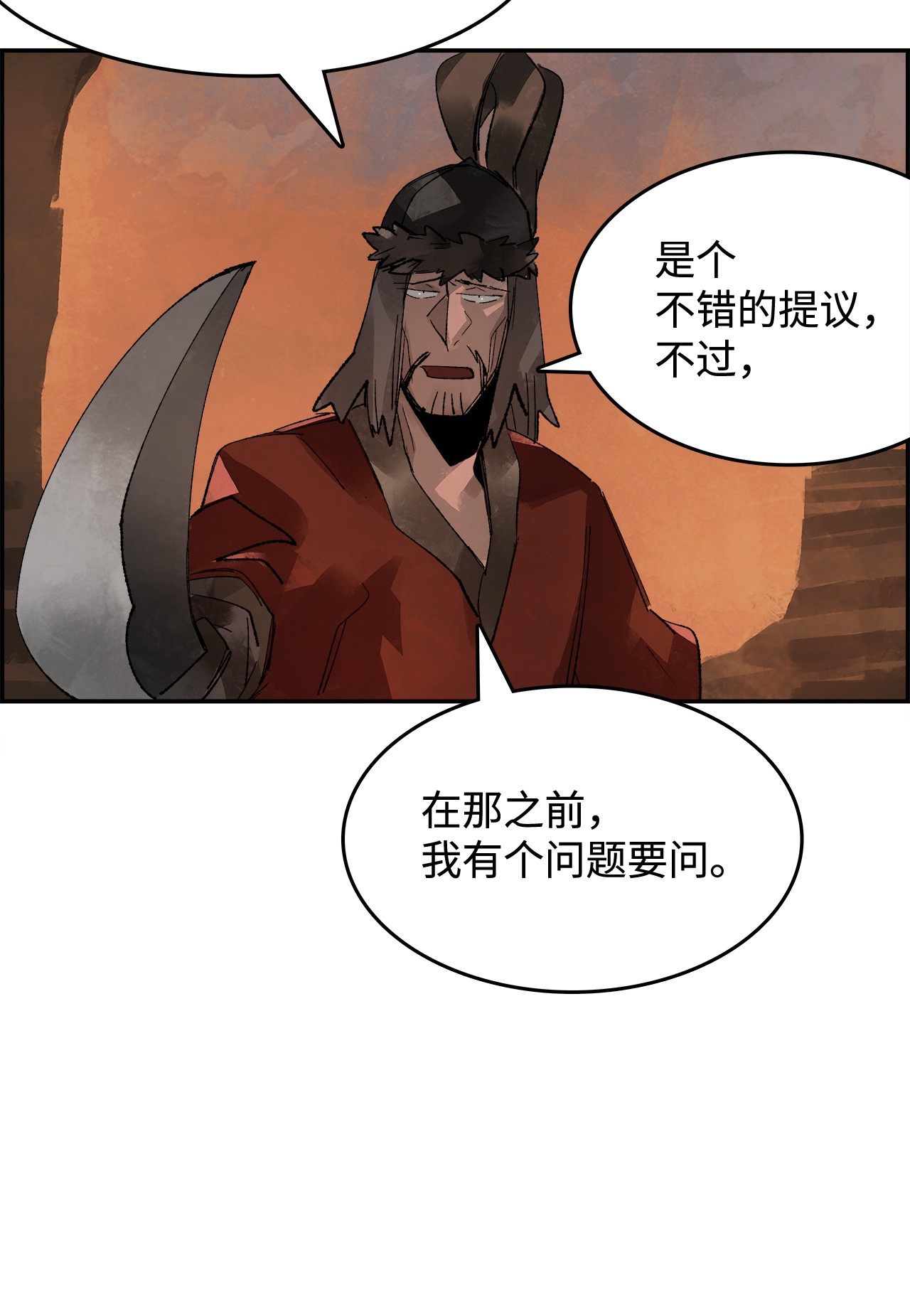 谋炼天下5 为时已晚的醒悟