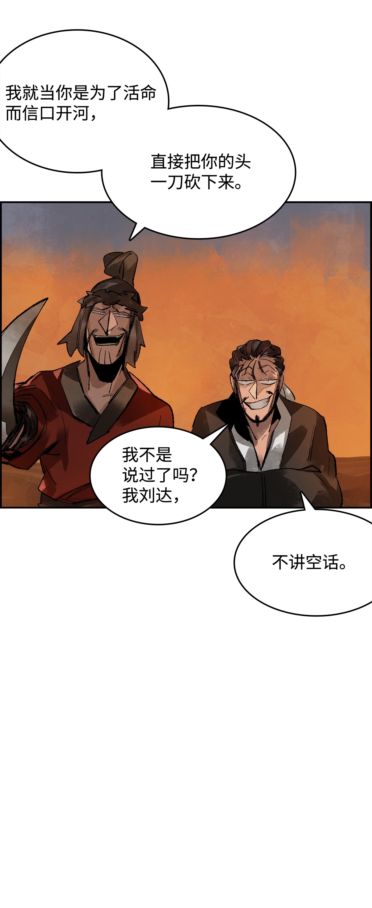 谋炼天下5 为时已晚的醒悟