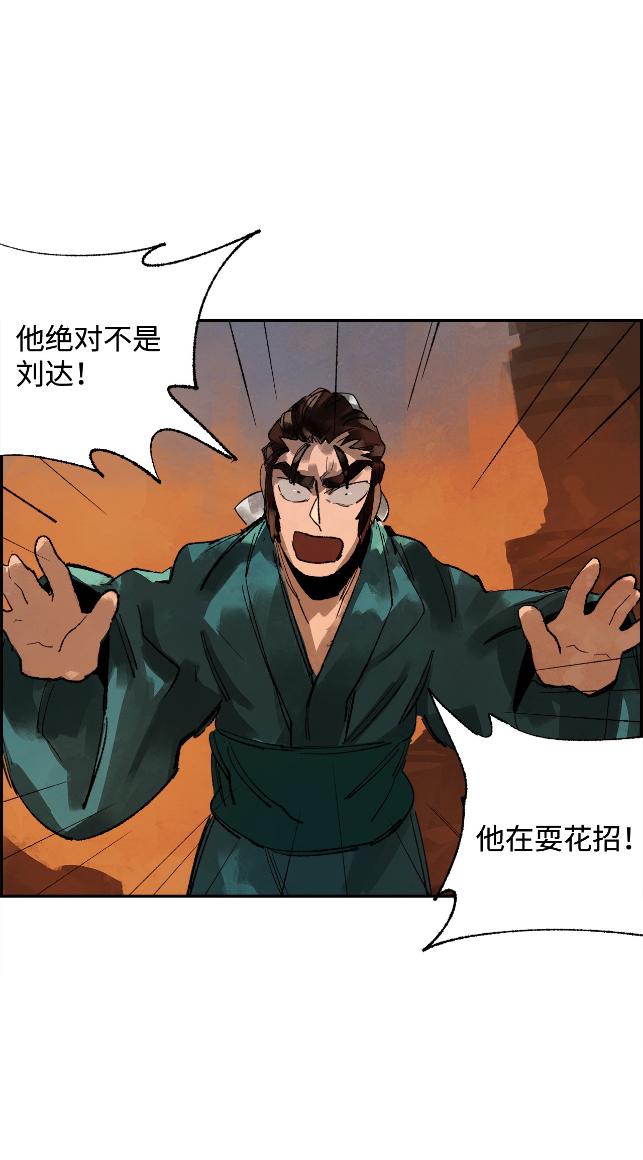 谋炼天下5 为时已晚的醒悟