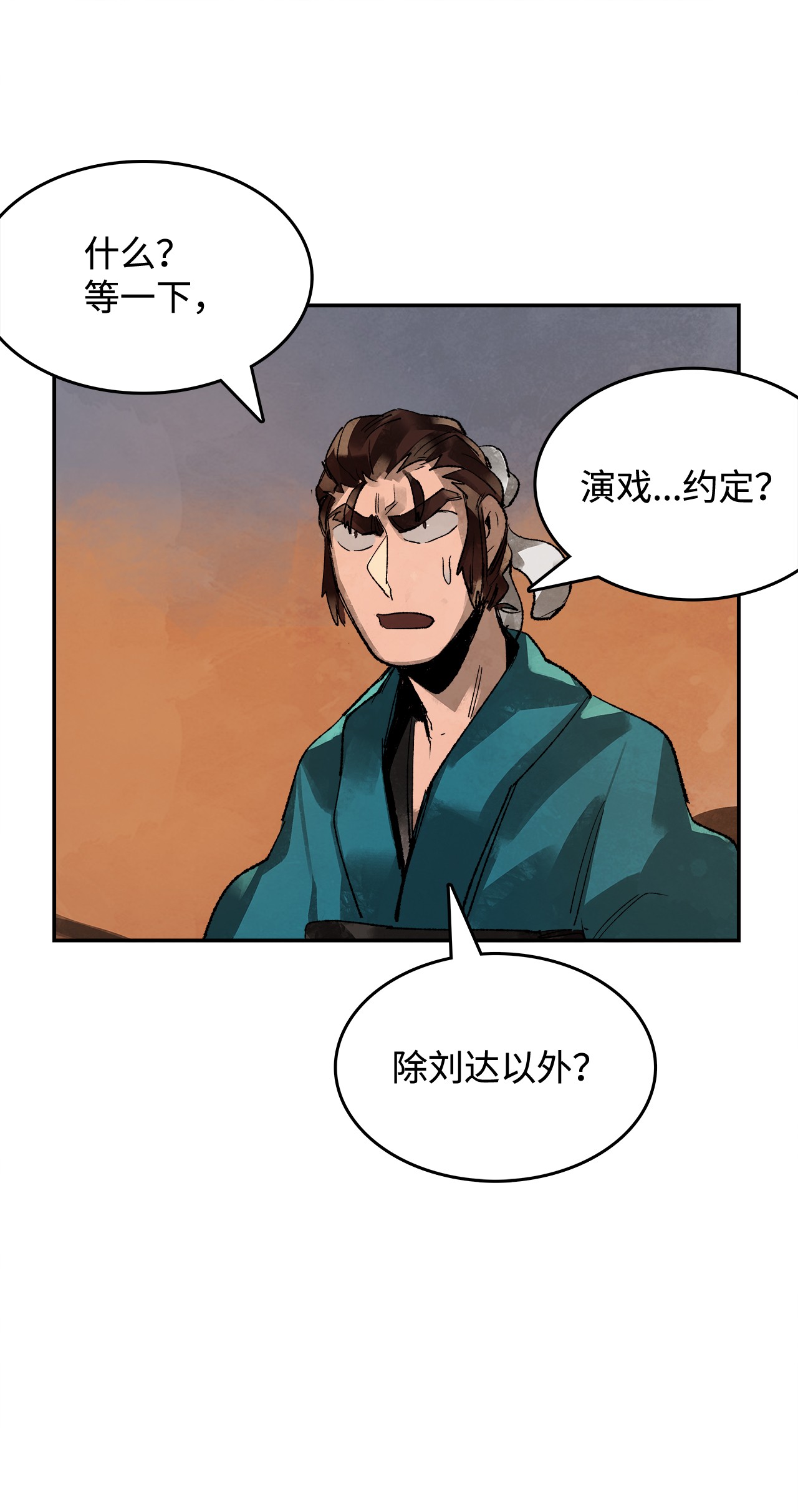 谋炼天下5 为时已晚的醒悟