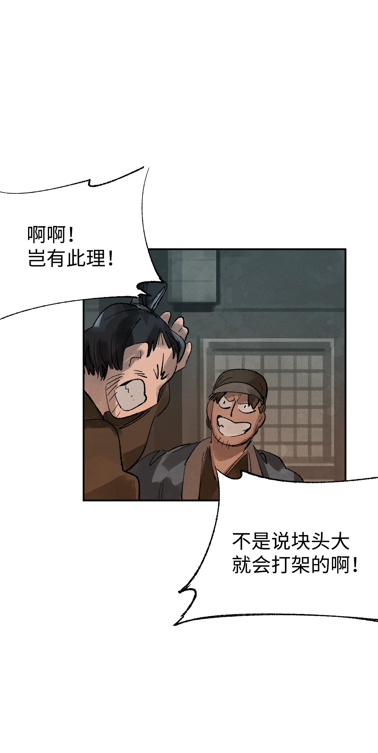 谋炼天下7 声名鹊起