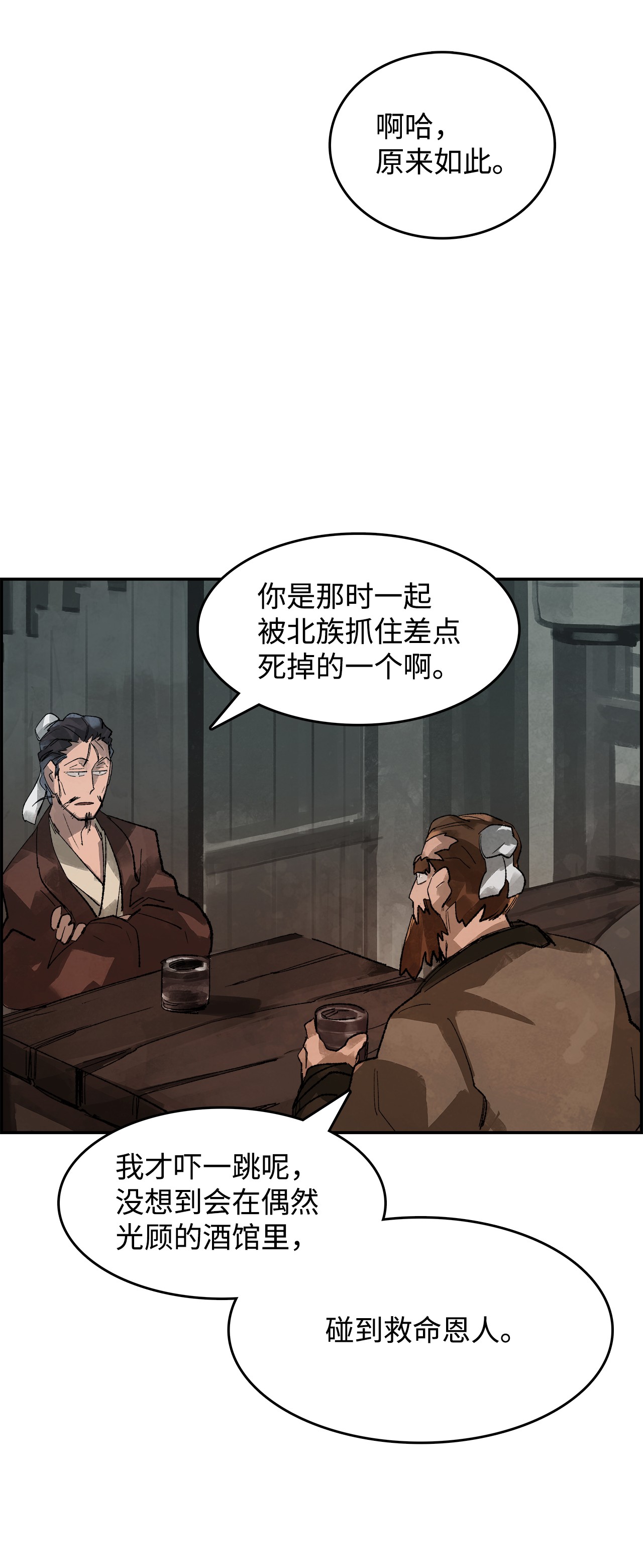 谋炼天下7 声名鹊起