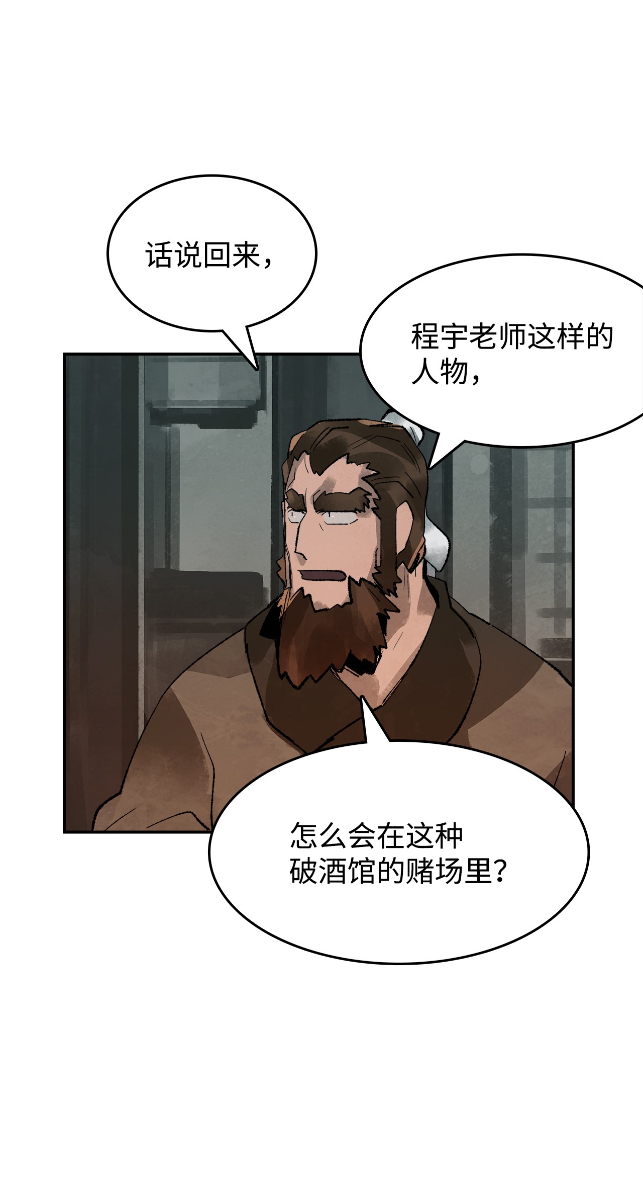 谋炼天下7 声名鹊起