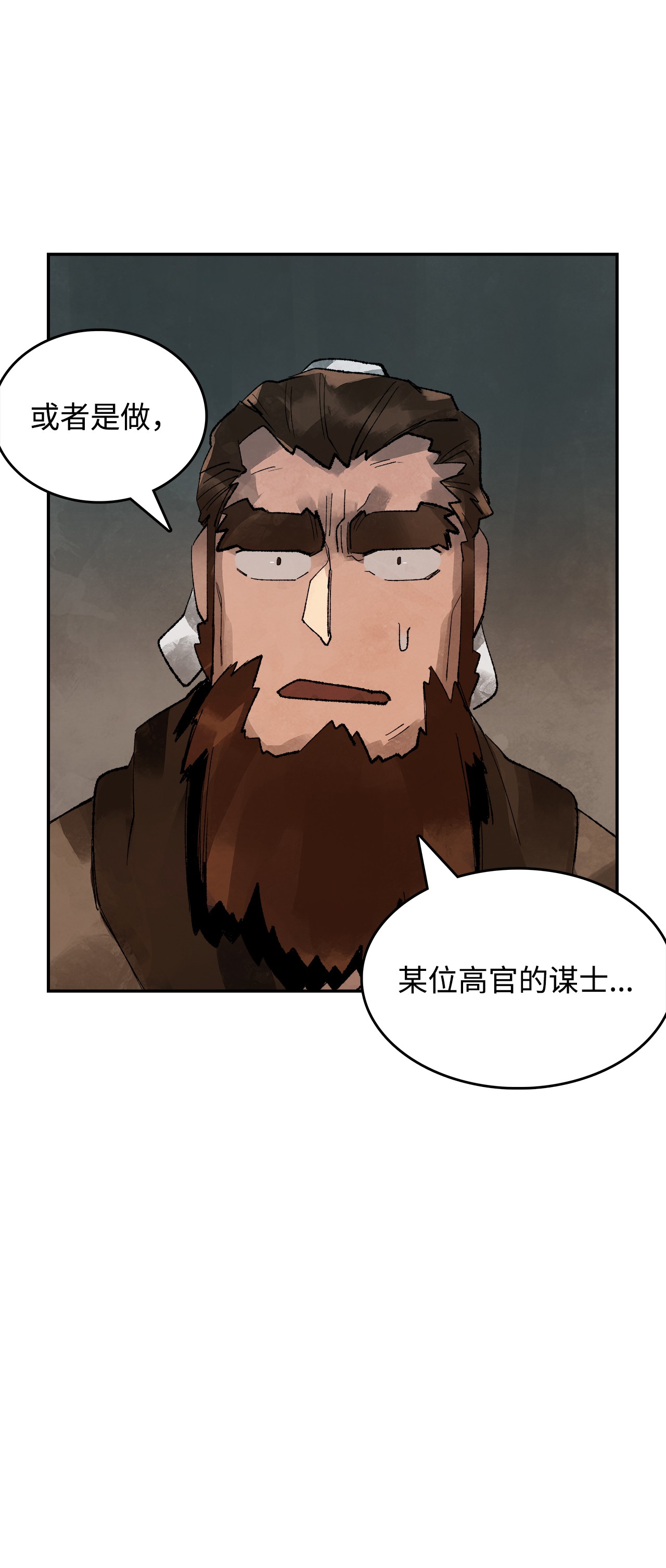谋炼天下7 声名鹊起