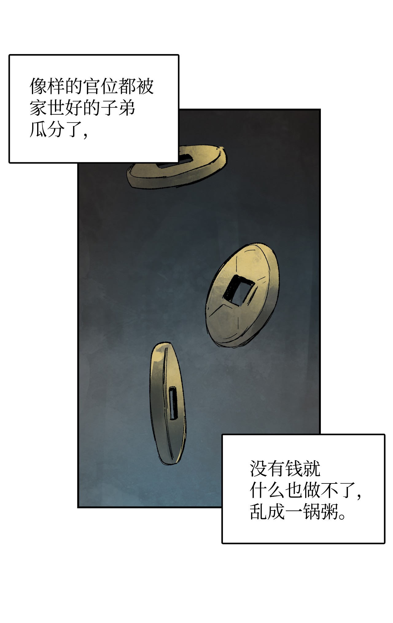 谋炼天下7 声名鹊起