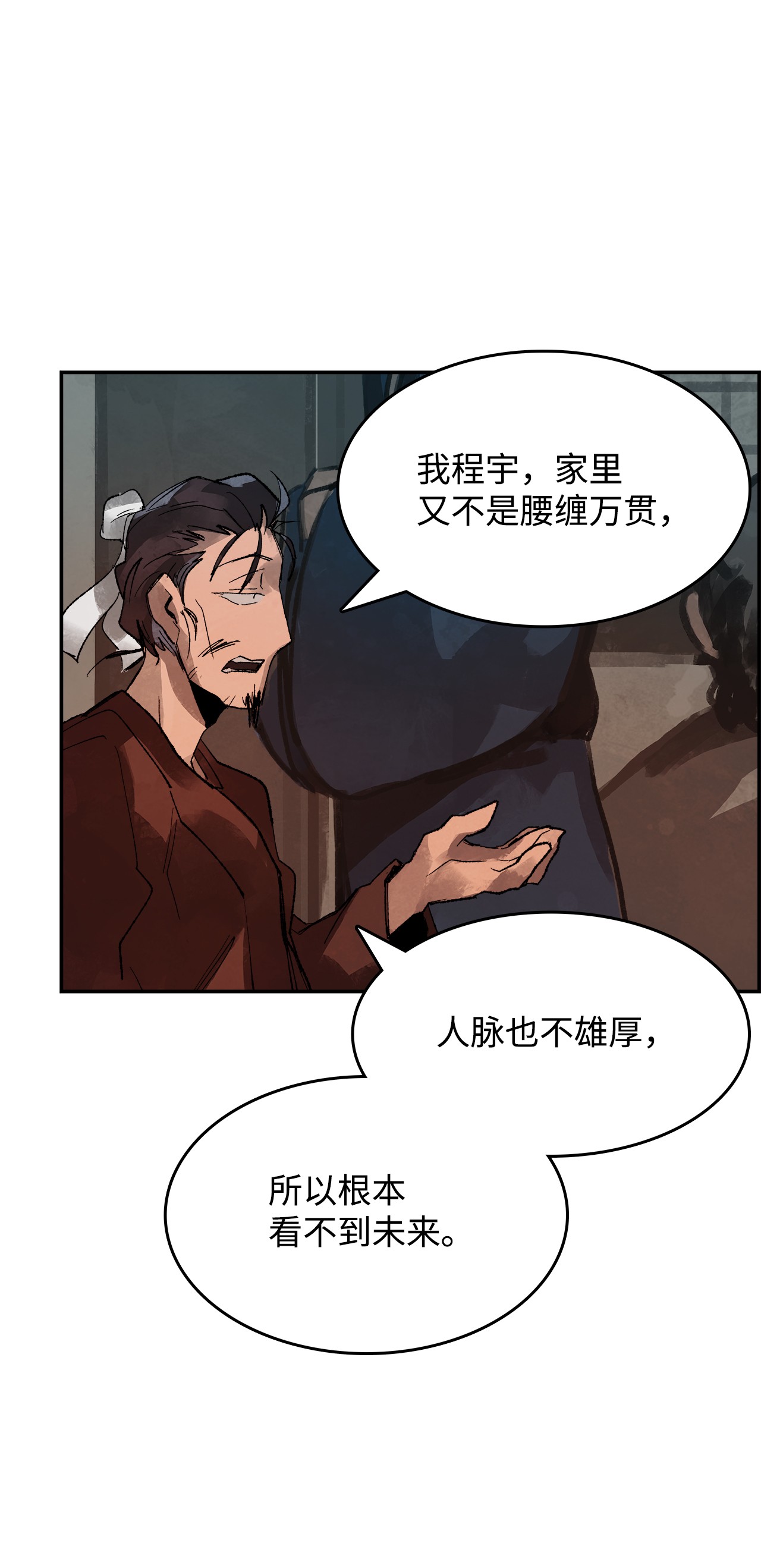 谋炼天下7 声名鹊起