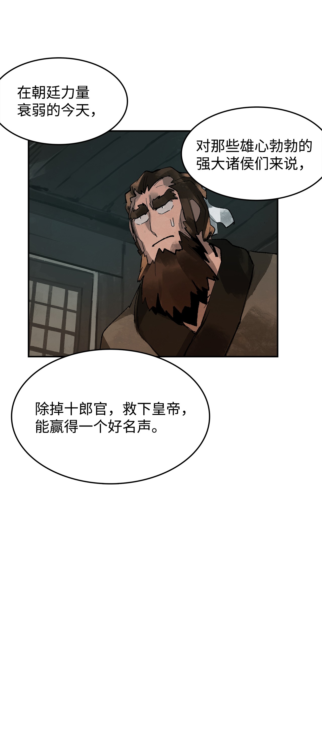 谋炼天下7 声名鹊起