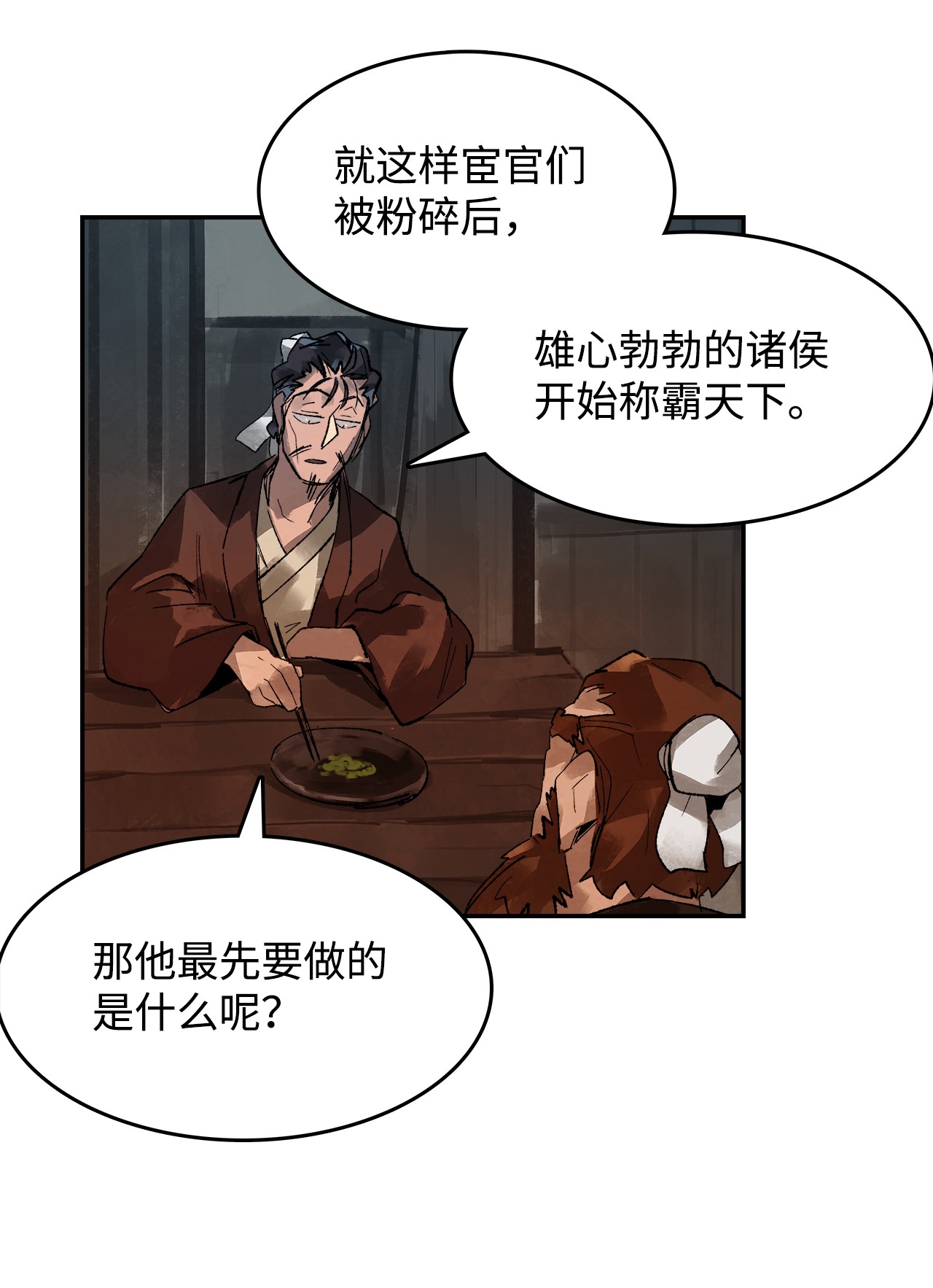谋炼天下7 声名鹊起