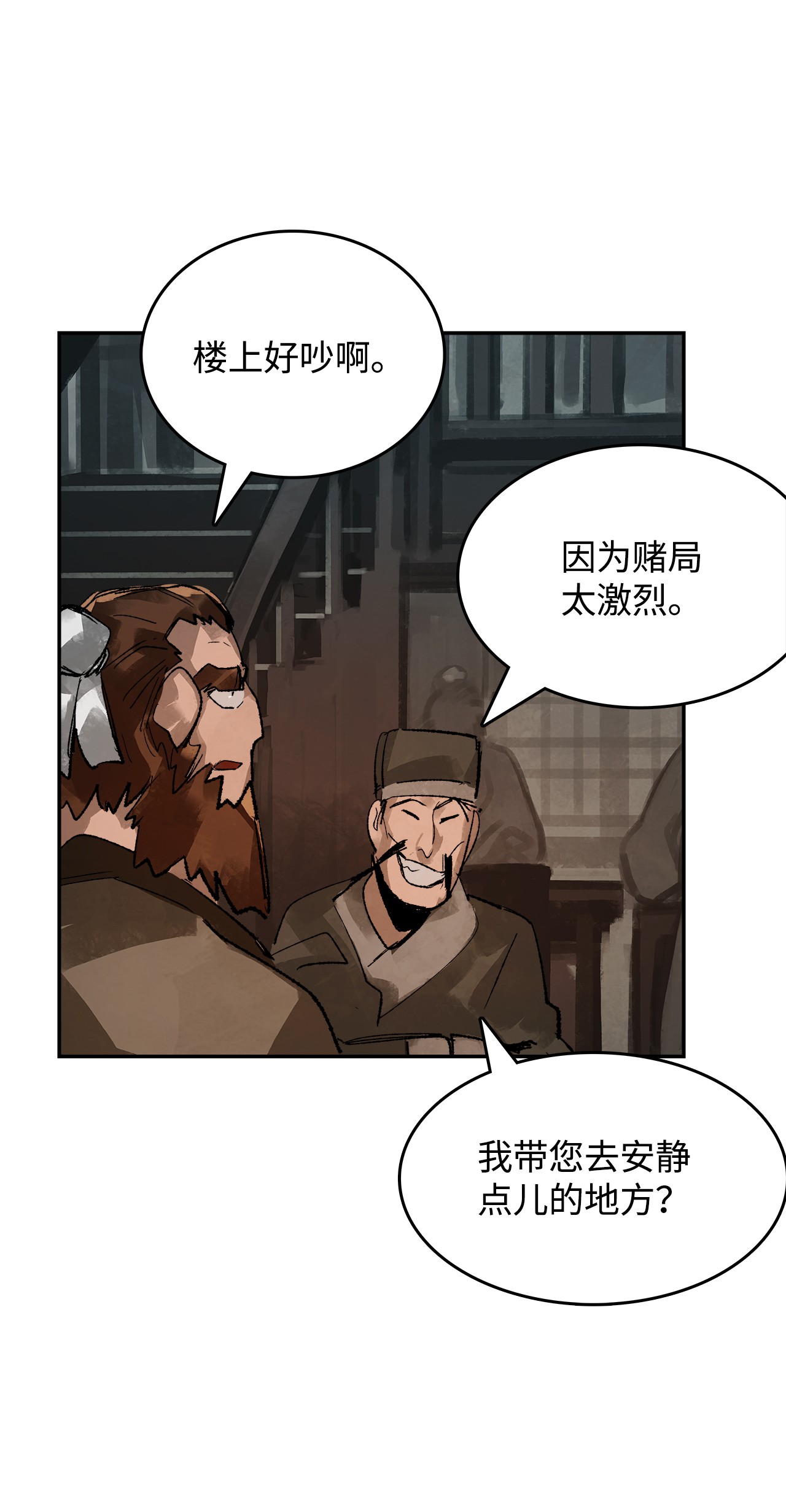 谋炼天下7 声名鹊起