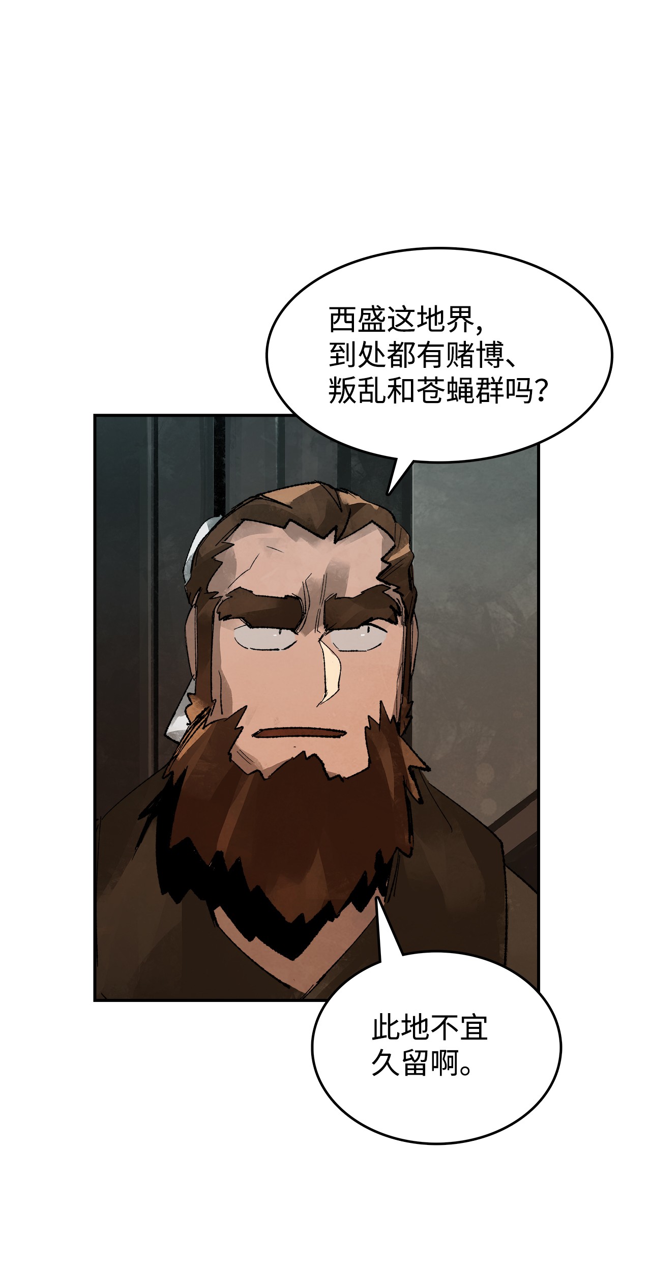谋炼天下7 声名鹊起