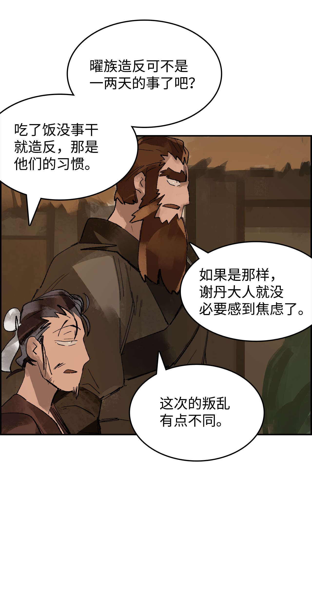 谋炼天下9 曜族的叛乱