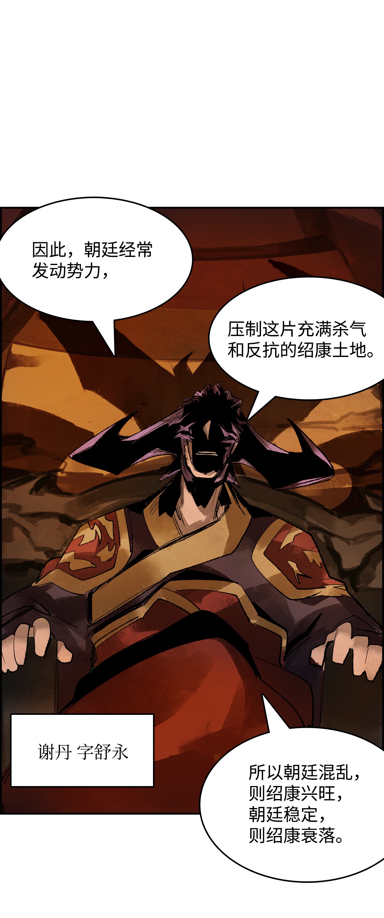 谋炼天下10 绍康太守
