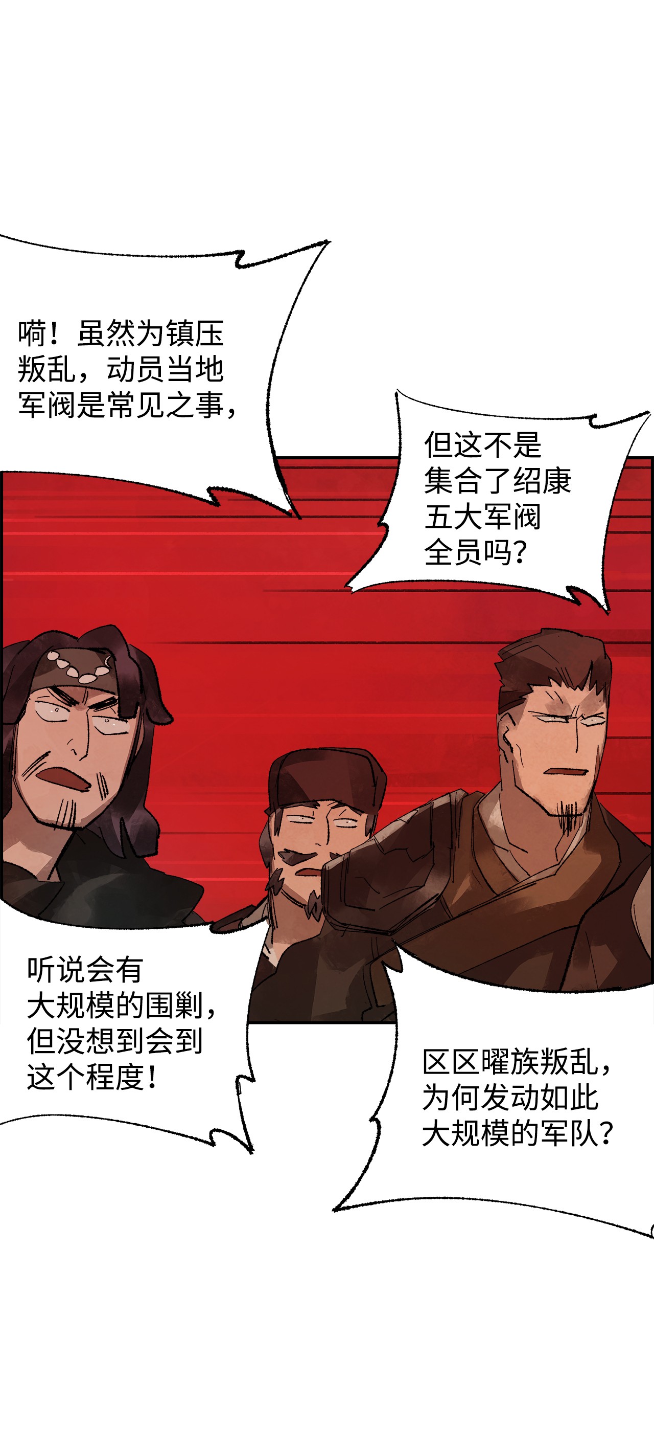 谋炼天下10 绍康太守