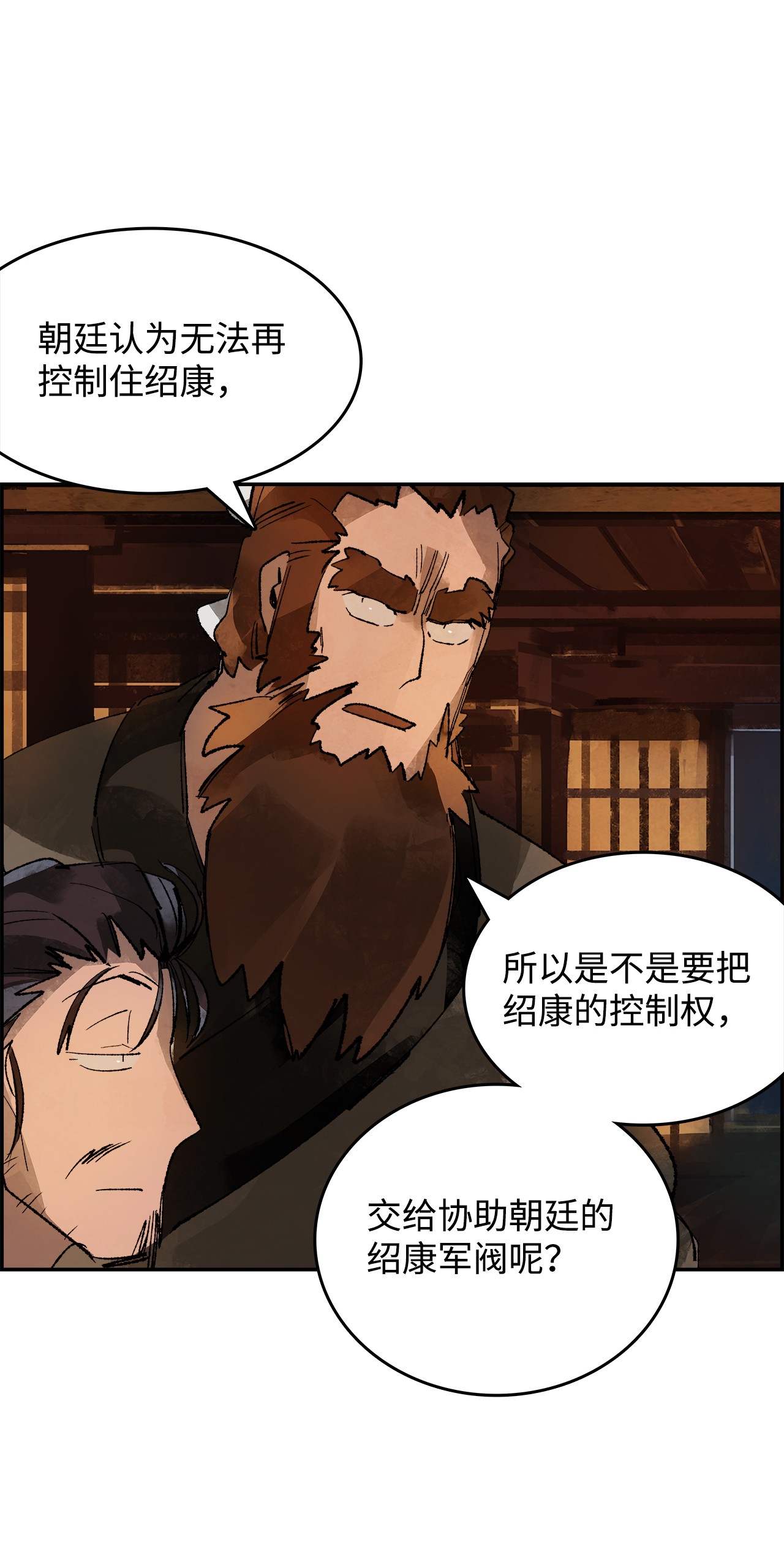 谋炼天下10 绍康太守