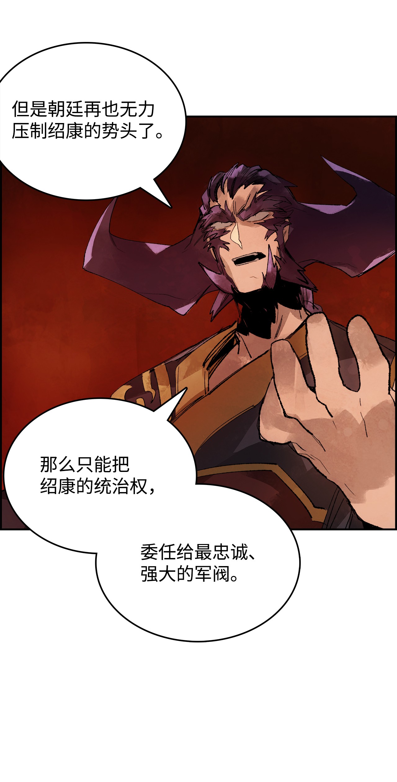 谋炼天下10 绍康太守