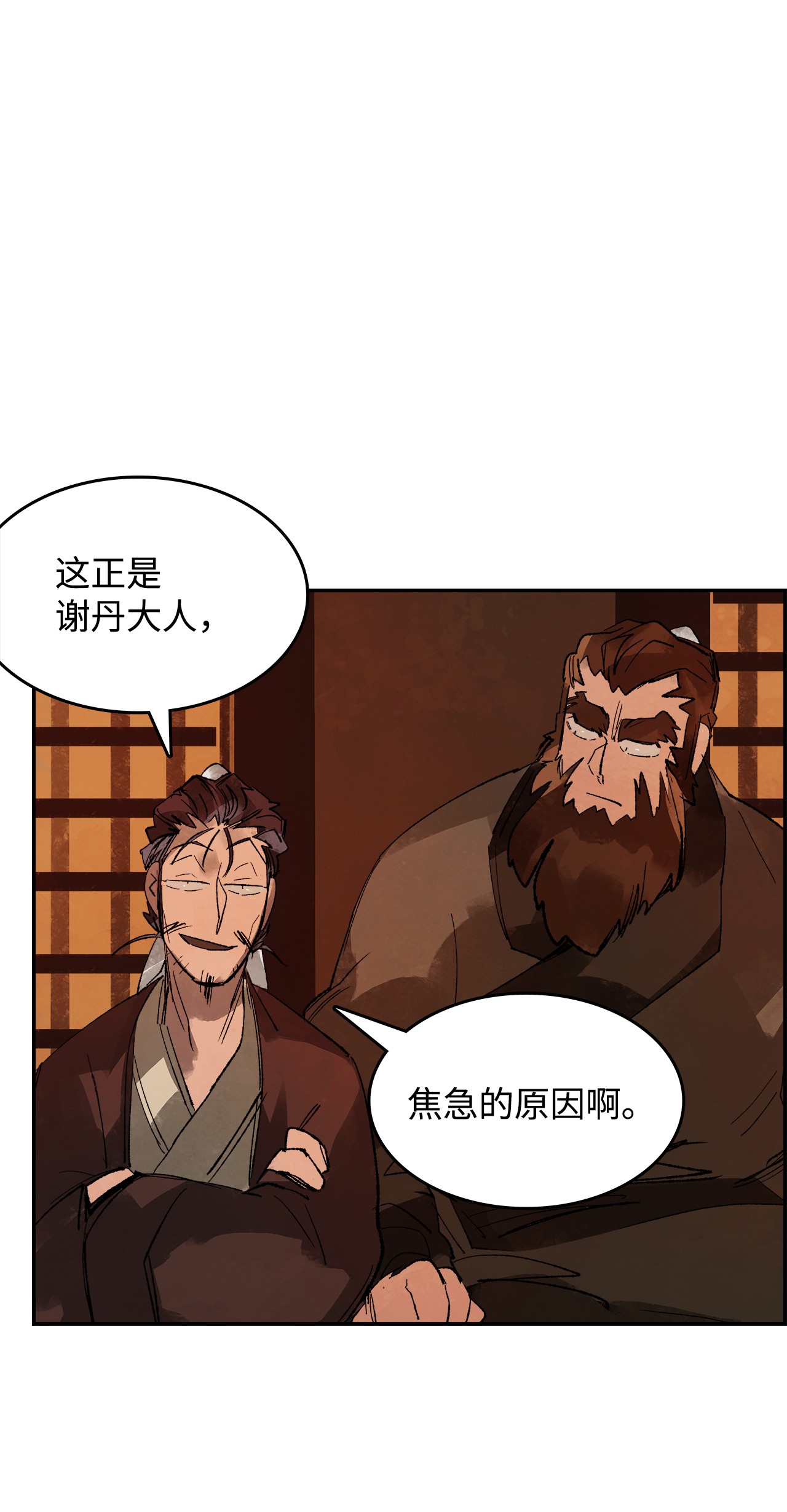 谋炼天下11 面见谢丹