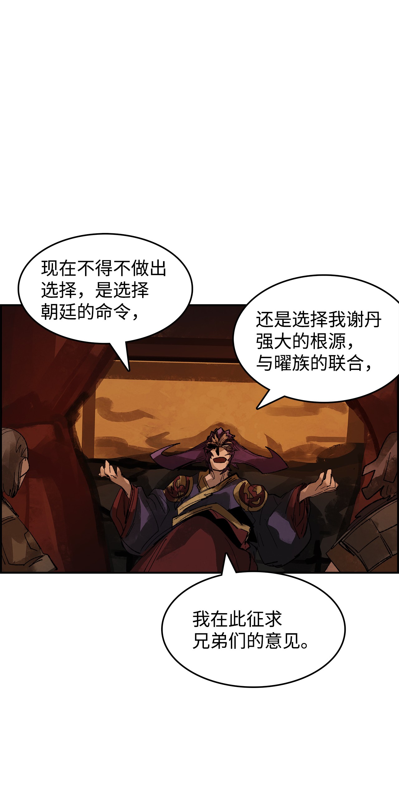 谋炼天下11 面见谢丹