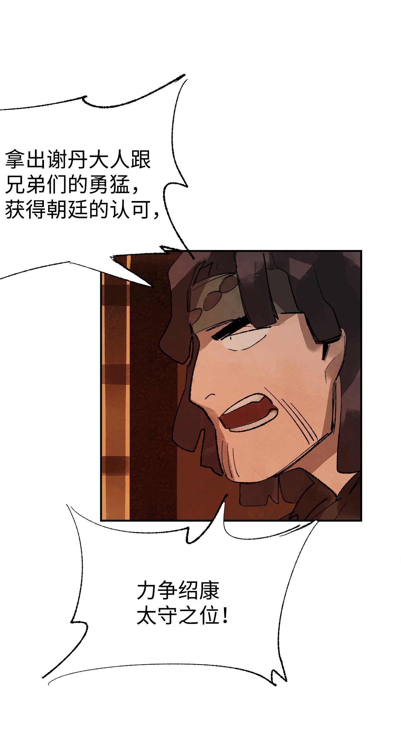 谋炼天下11 面见谢丹