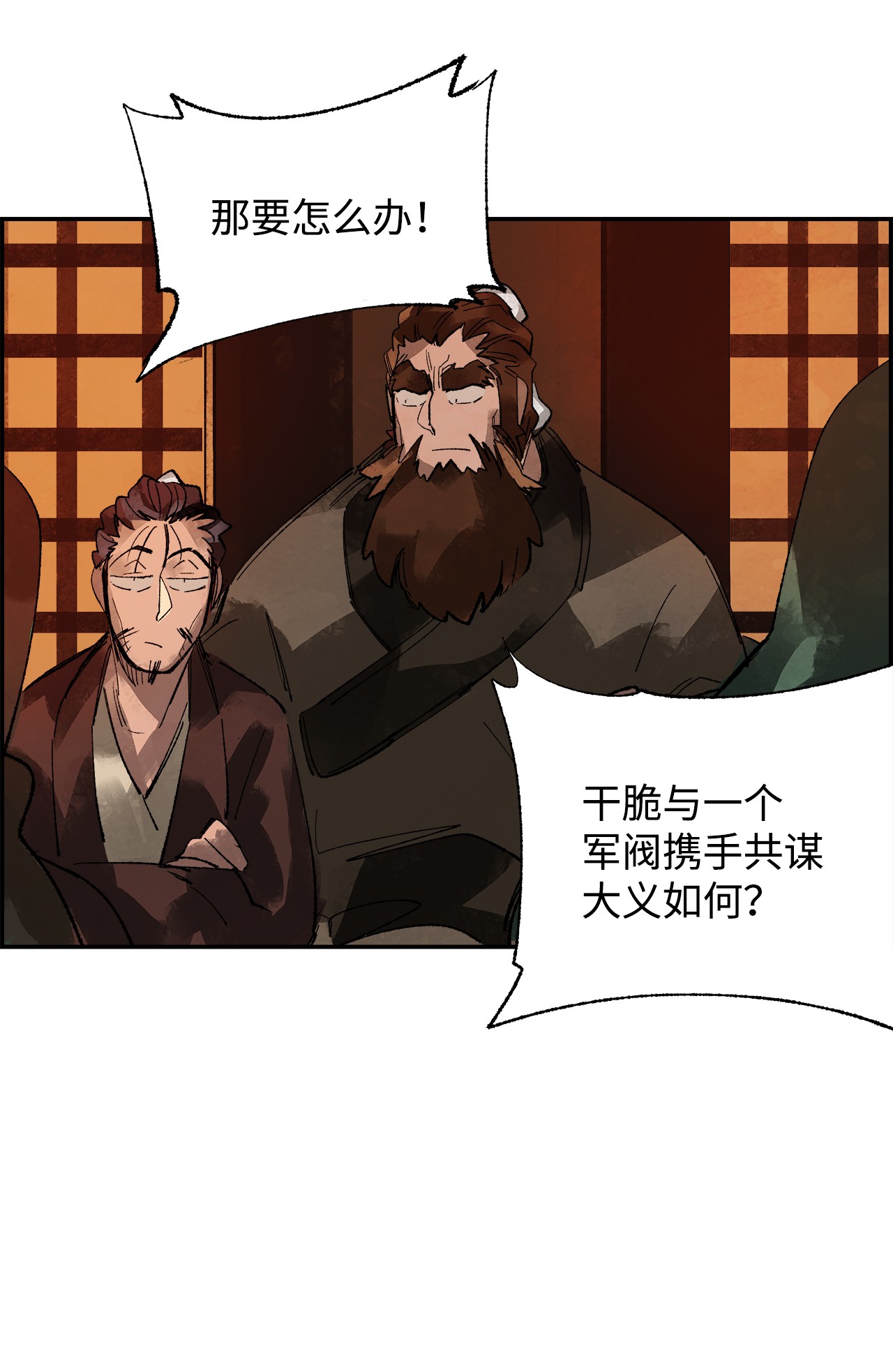 谋炼天下11 面见谢丹