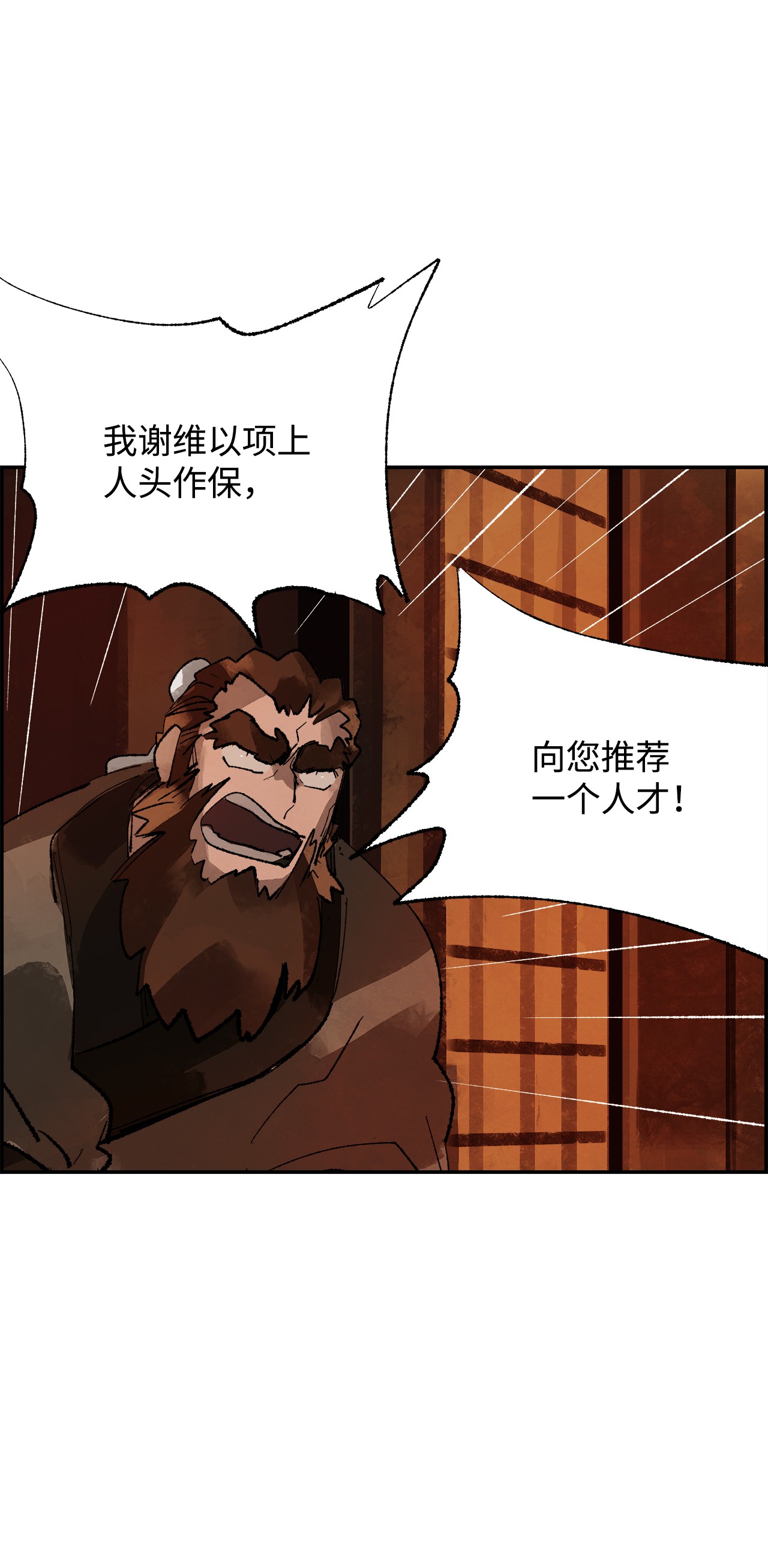 谋炼天下11 面见谢丹