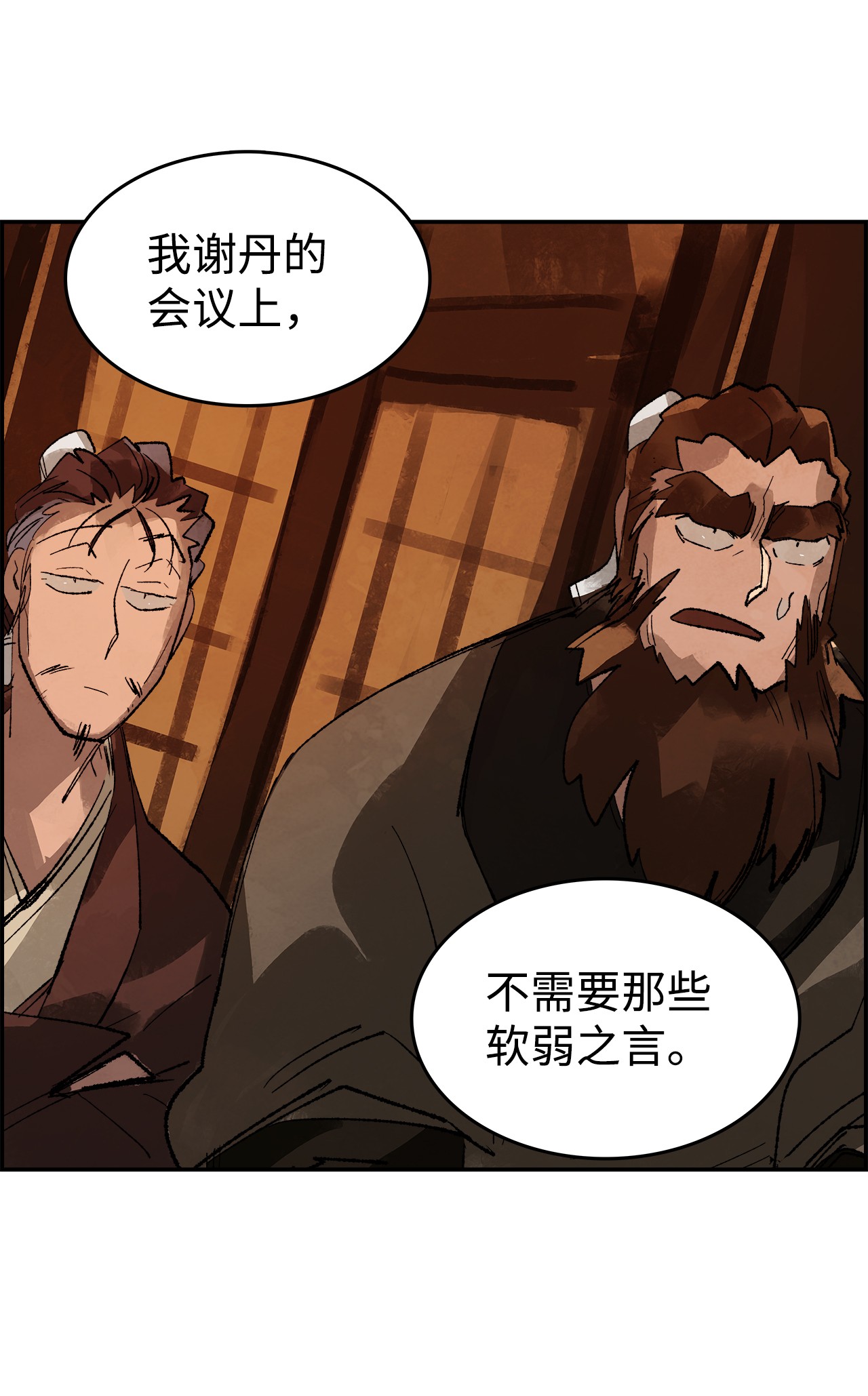 谋炼天下11 面见谢丹