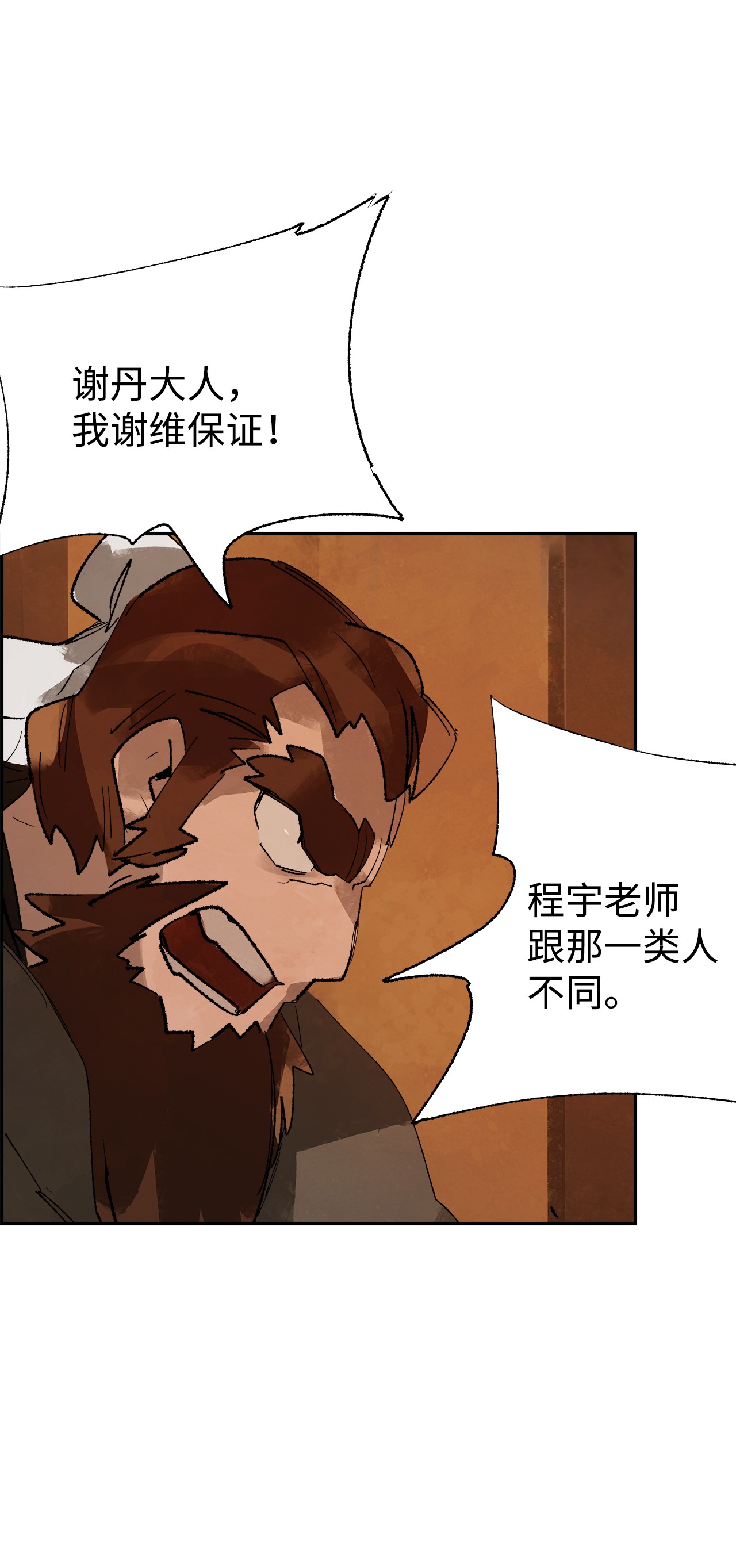 谋炼天下11 面见谢丹