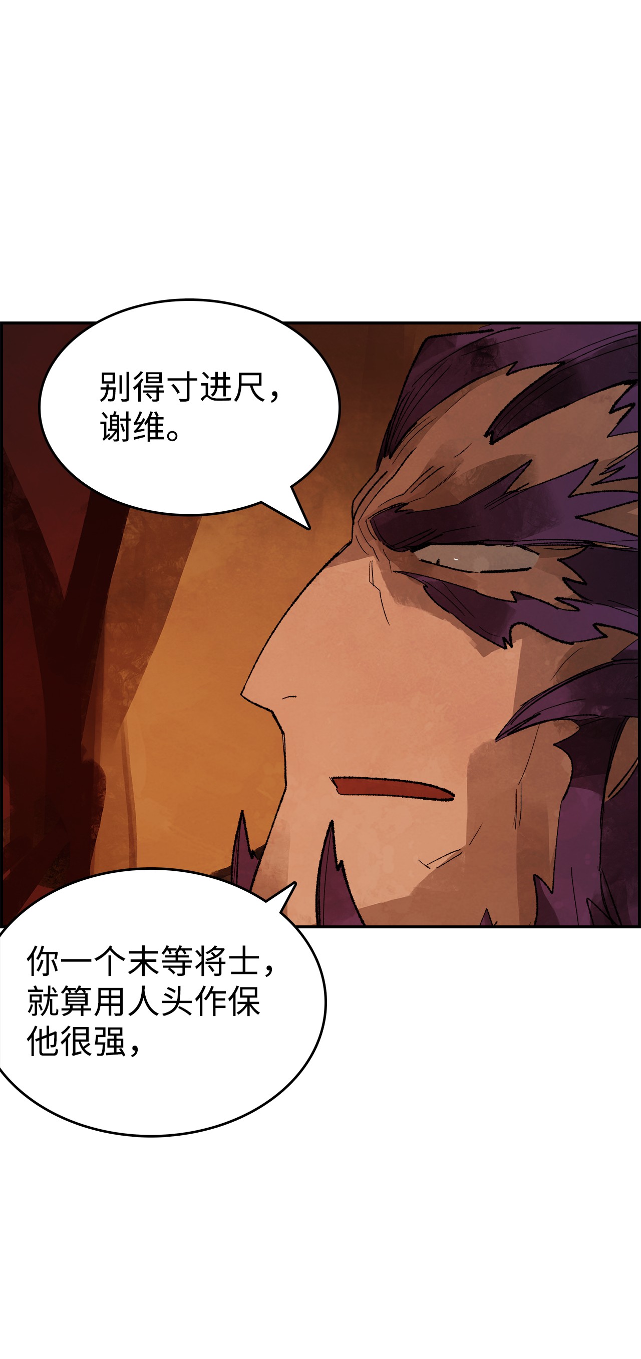 谋炼天下11 面见谢丹