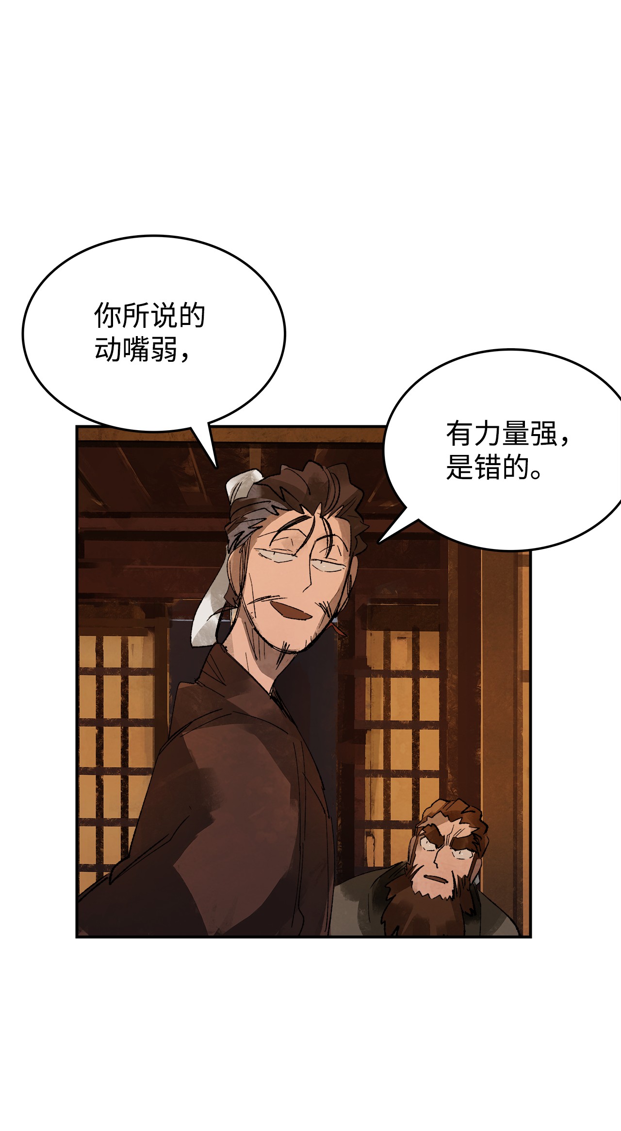 谋炼天下11 面见谢丹