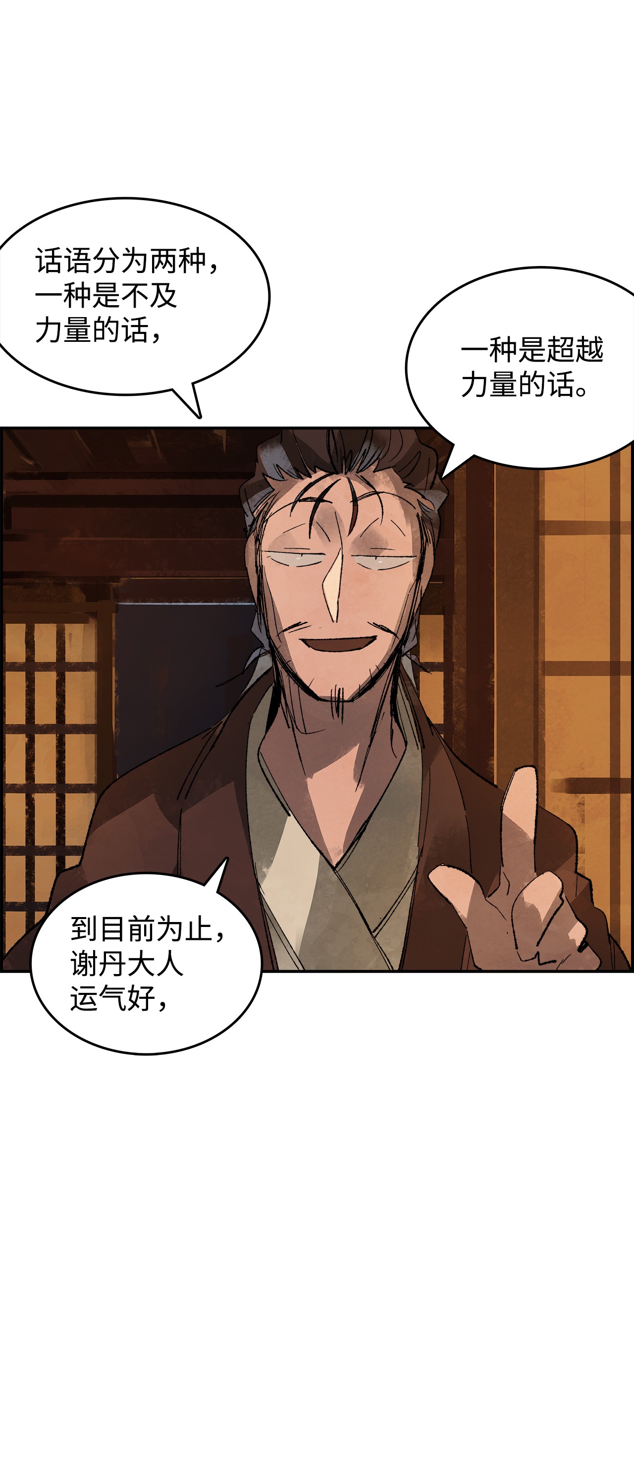 谋炼天下11 面见谢丹