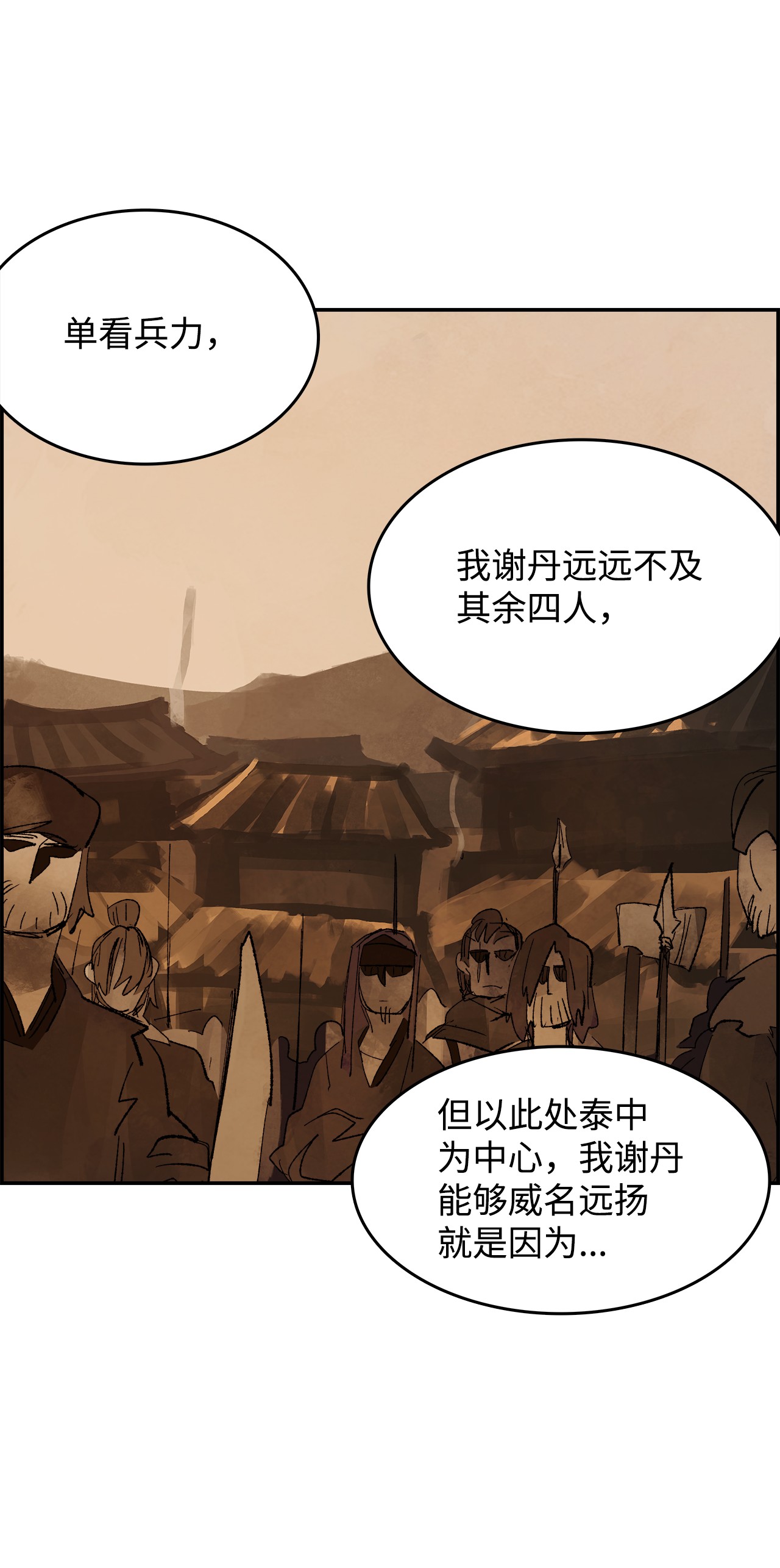 谋炼天下11 面见谢丹