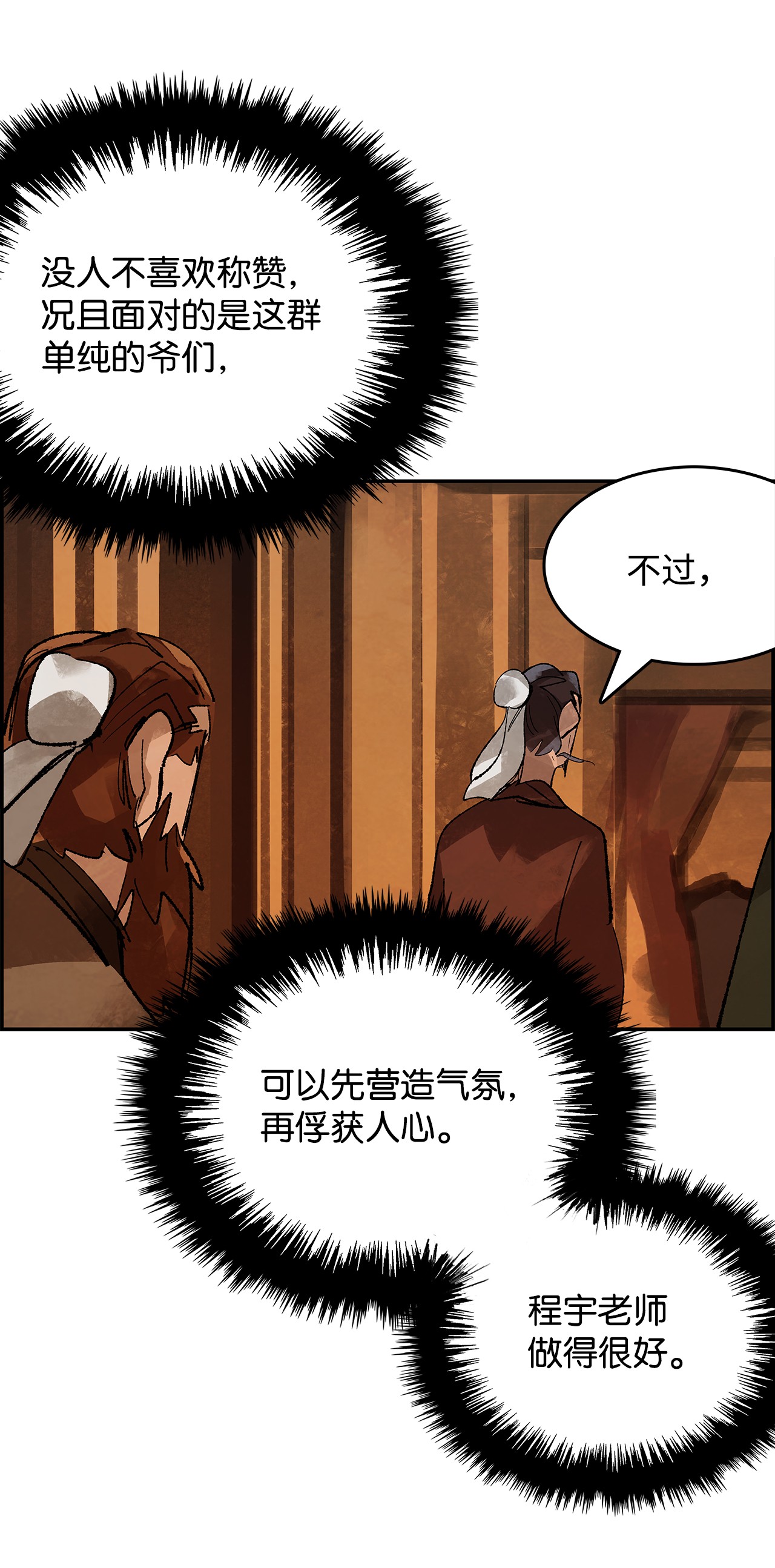 谋炼天下12 立下誓言
