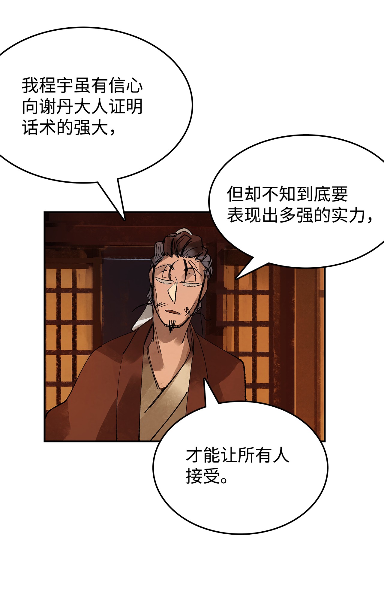 谋炼天下12 立下誓言