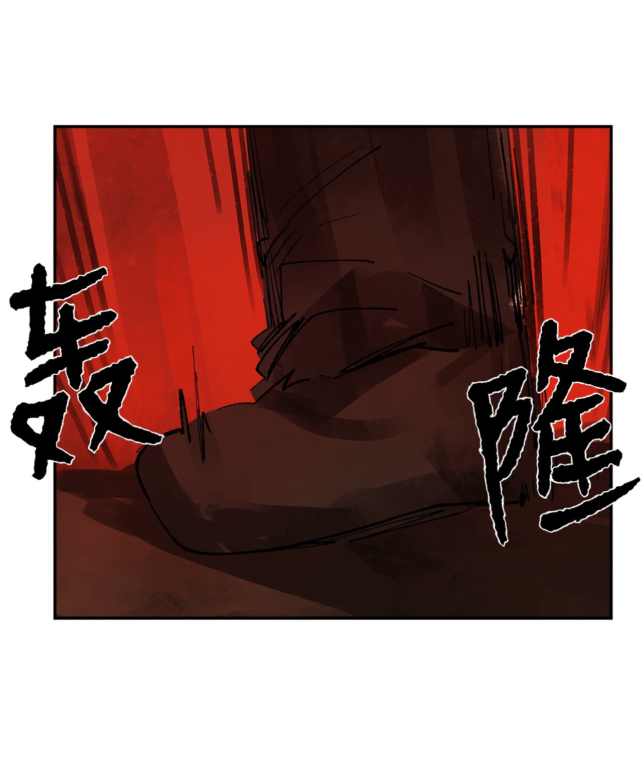 谋炼天下12 立下誓言