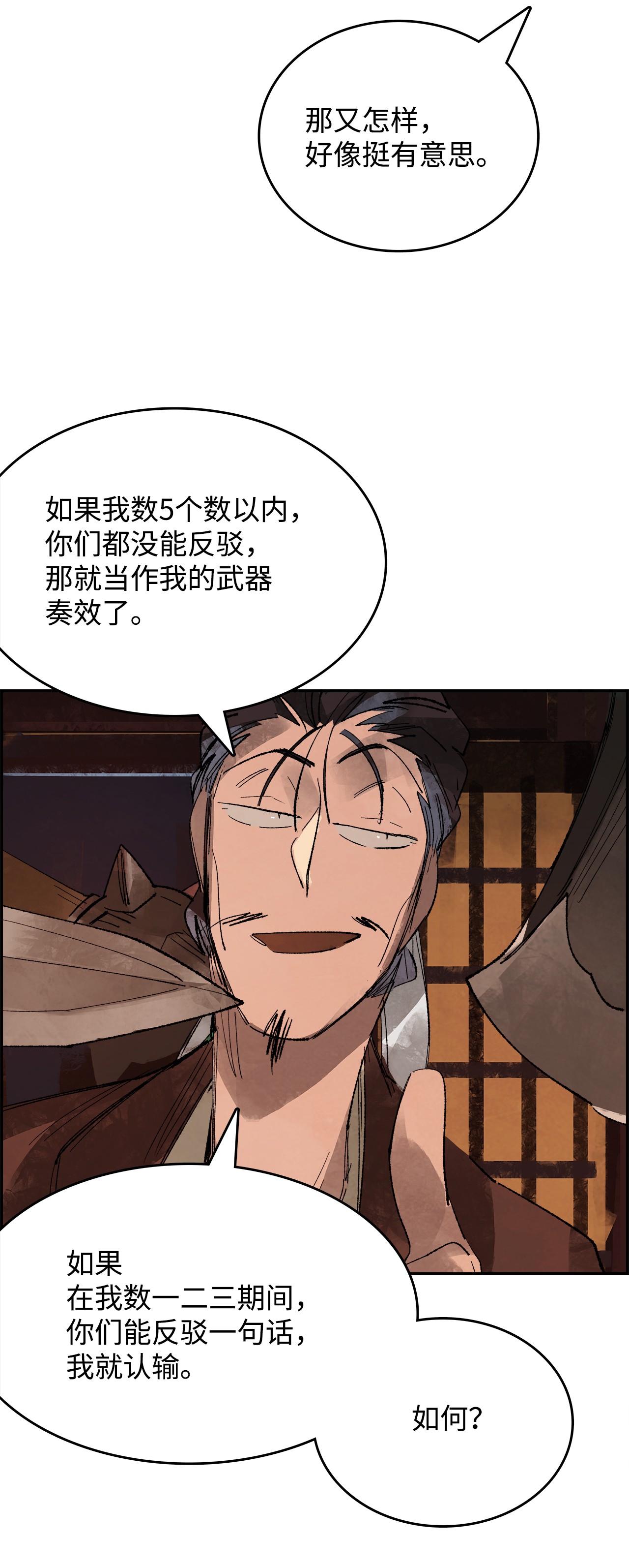 谋炼天下12 立下誓言