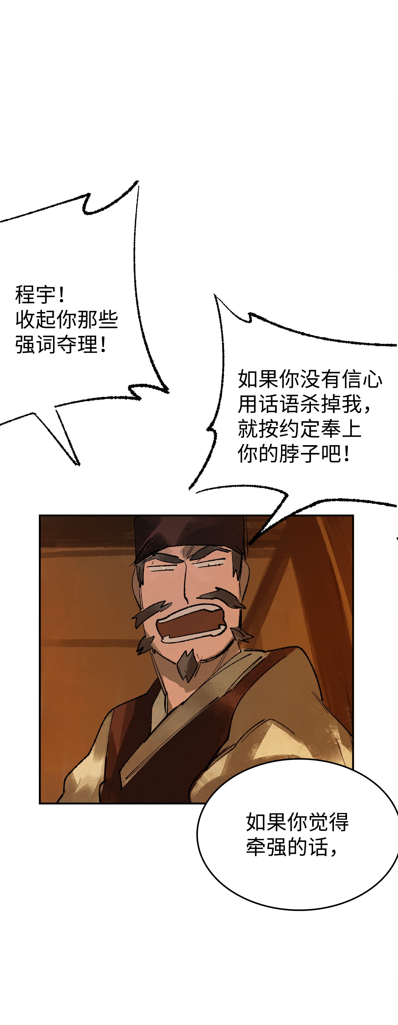 谋炼天下13 心服口服